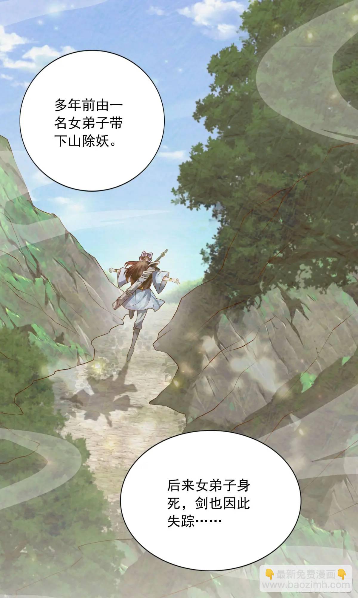 《开局签到 七个师姐带我飞》02话 师姐，由我来守护 第9页