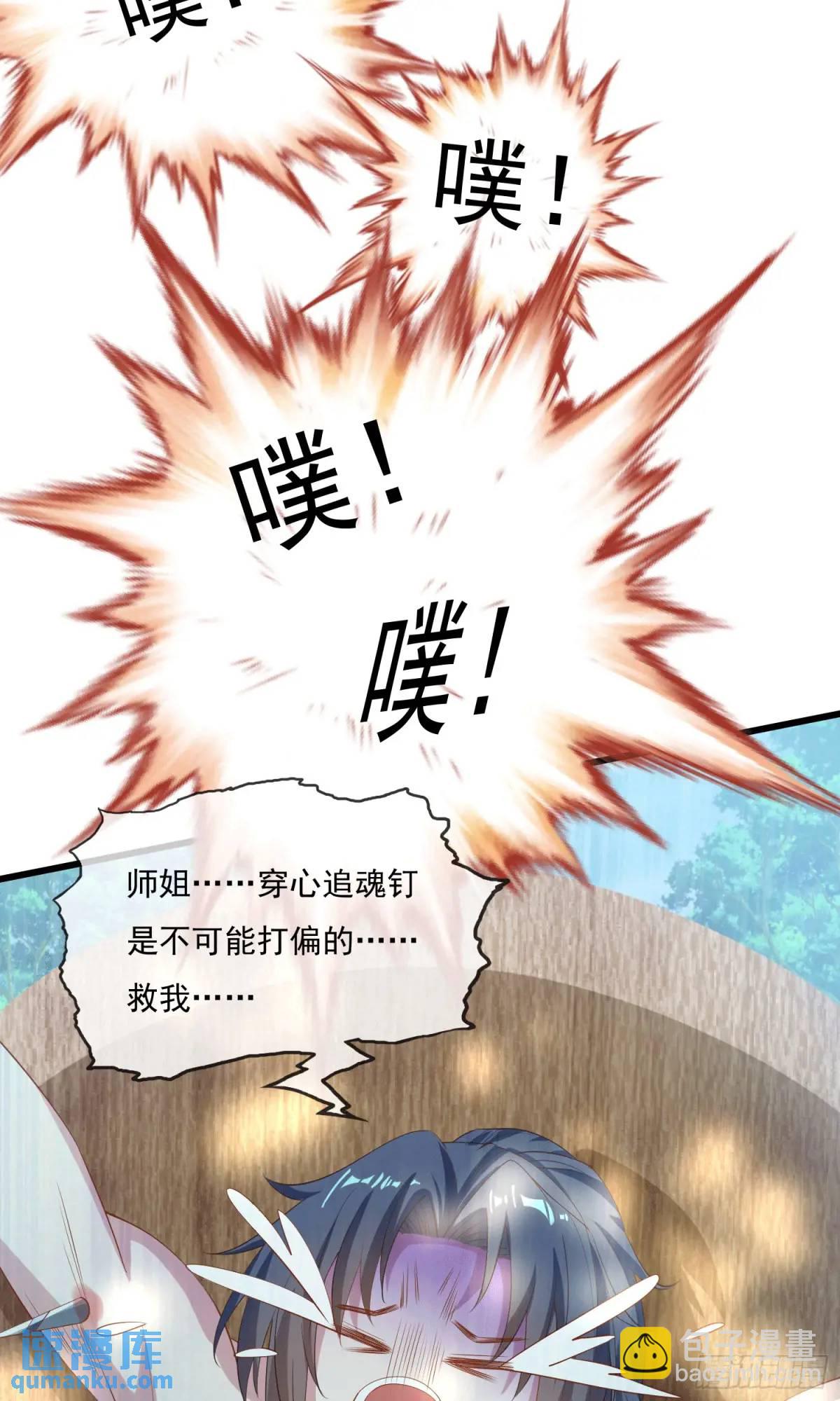 《开局签到 七个师姐带我飞》01话 师姐，那里不可以 第11页