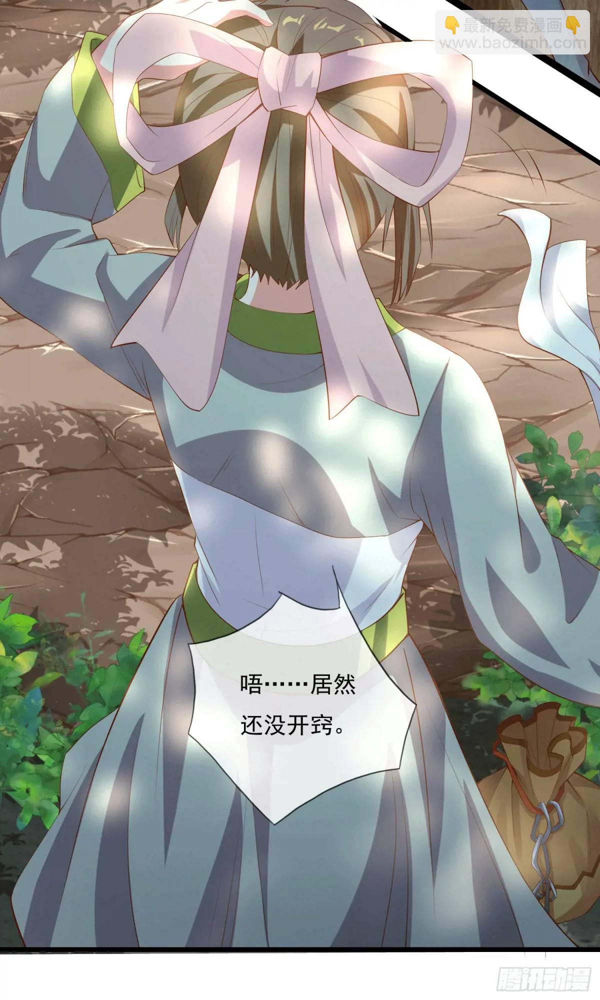 《开局签到 七个师姐带我飞》01话 师姐，那里不可以 第13页