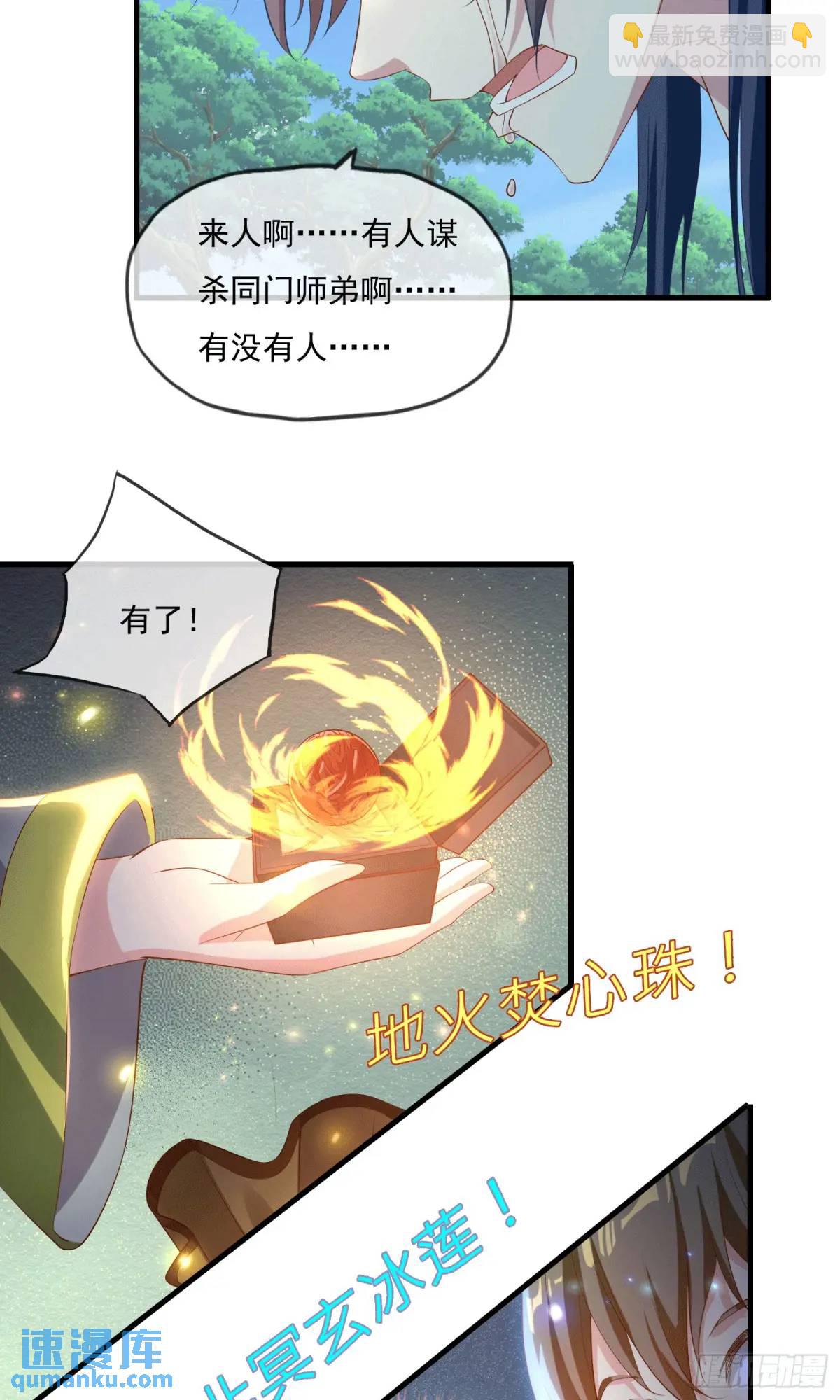 《开局签到 七个师姐带我飞》01话 师姐，那里不可以 第15页