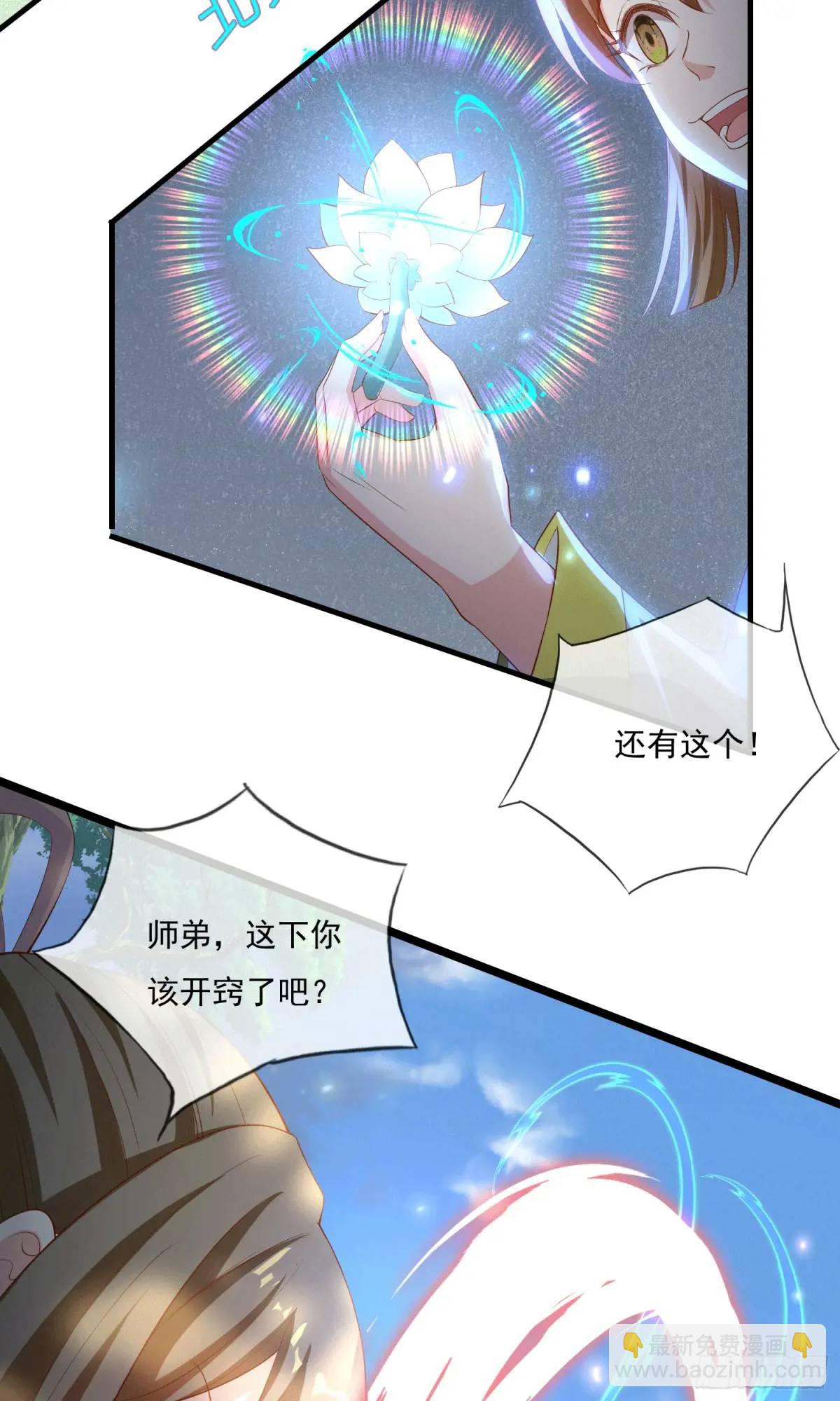 《开局签到 七个师姐带我飞》01话 师姐，那里不可以 第16页
