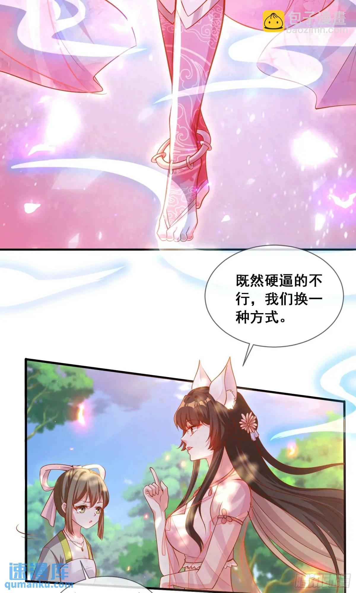 《开局签到 七个师姐带我飞》01话 师姐，那里不可以 第26页