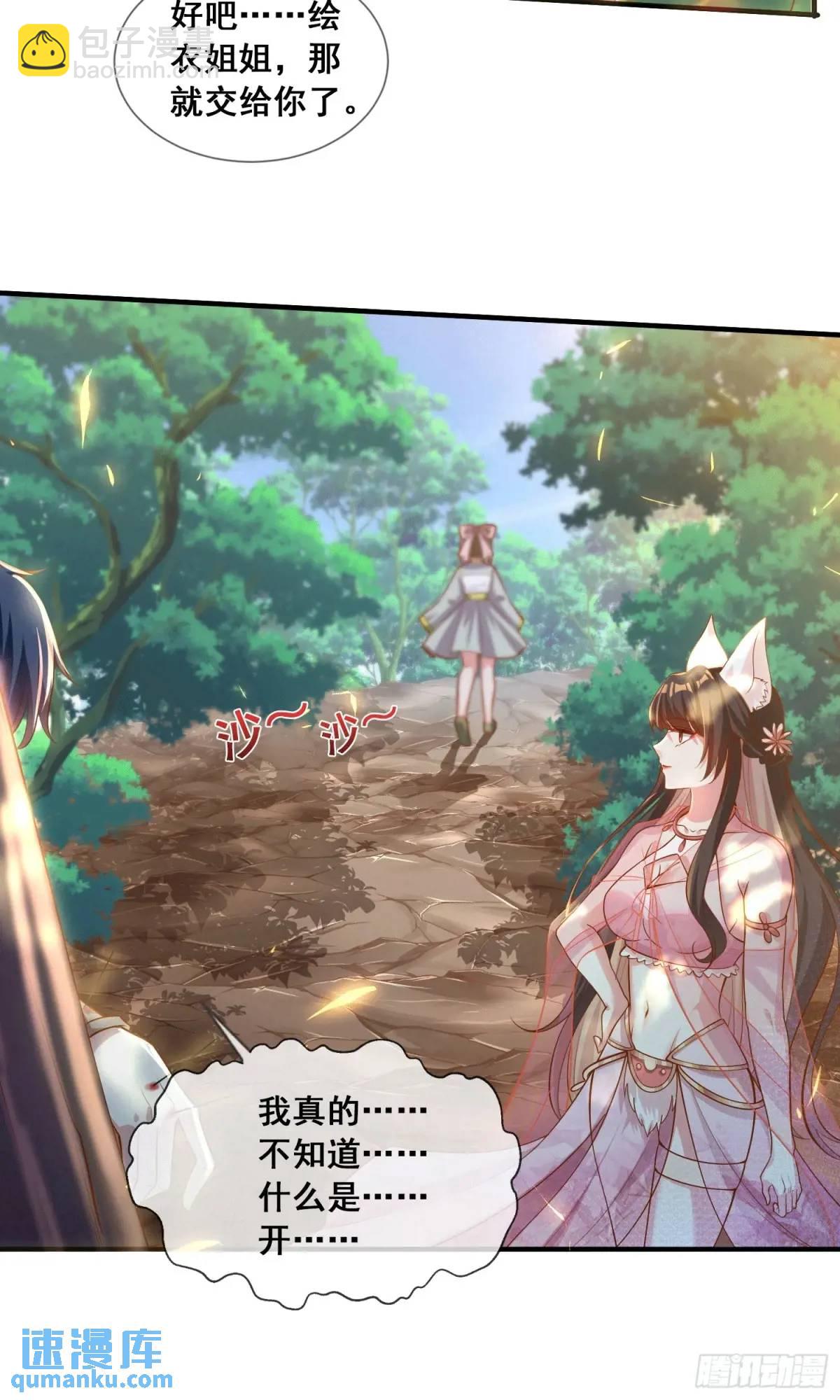 《开局签到 七个师姐带我飞》01话 师姐，那里不可以 第27页