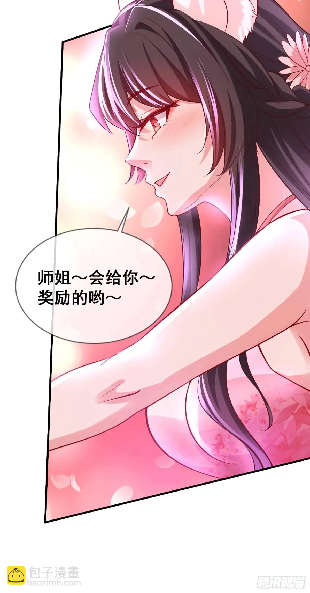 《开局签到 七个师姐带我飞》01话 师姐，那里不可以 第29页