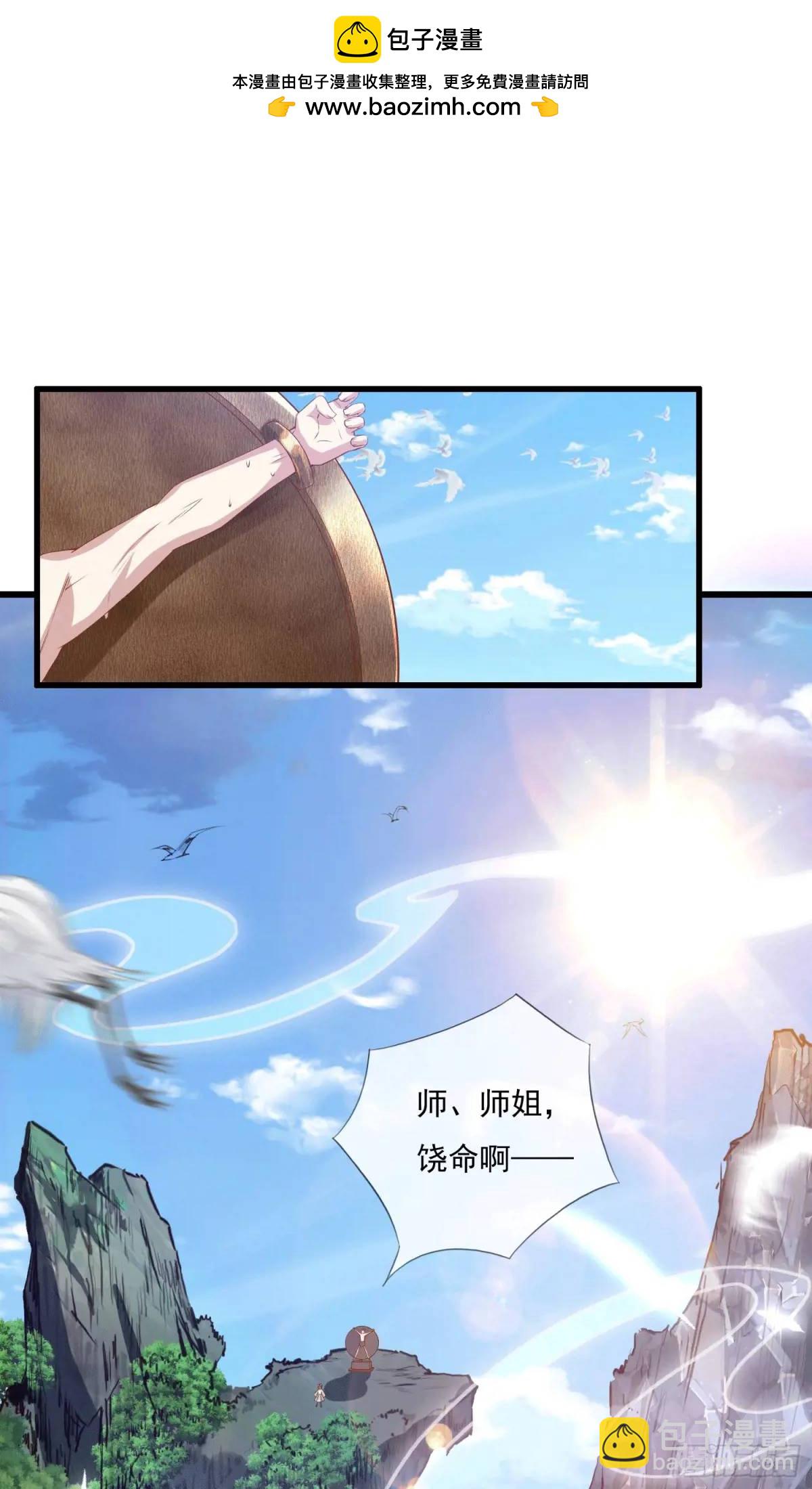 《开局签到 七个师姐带我飞》01话 师姐，那里不可以 第2页