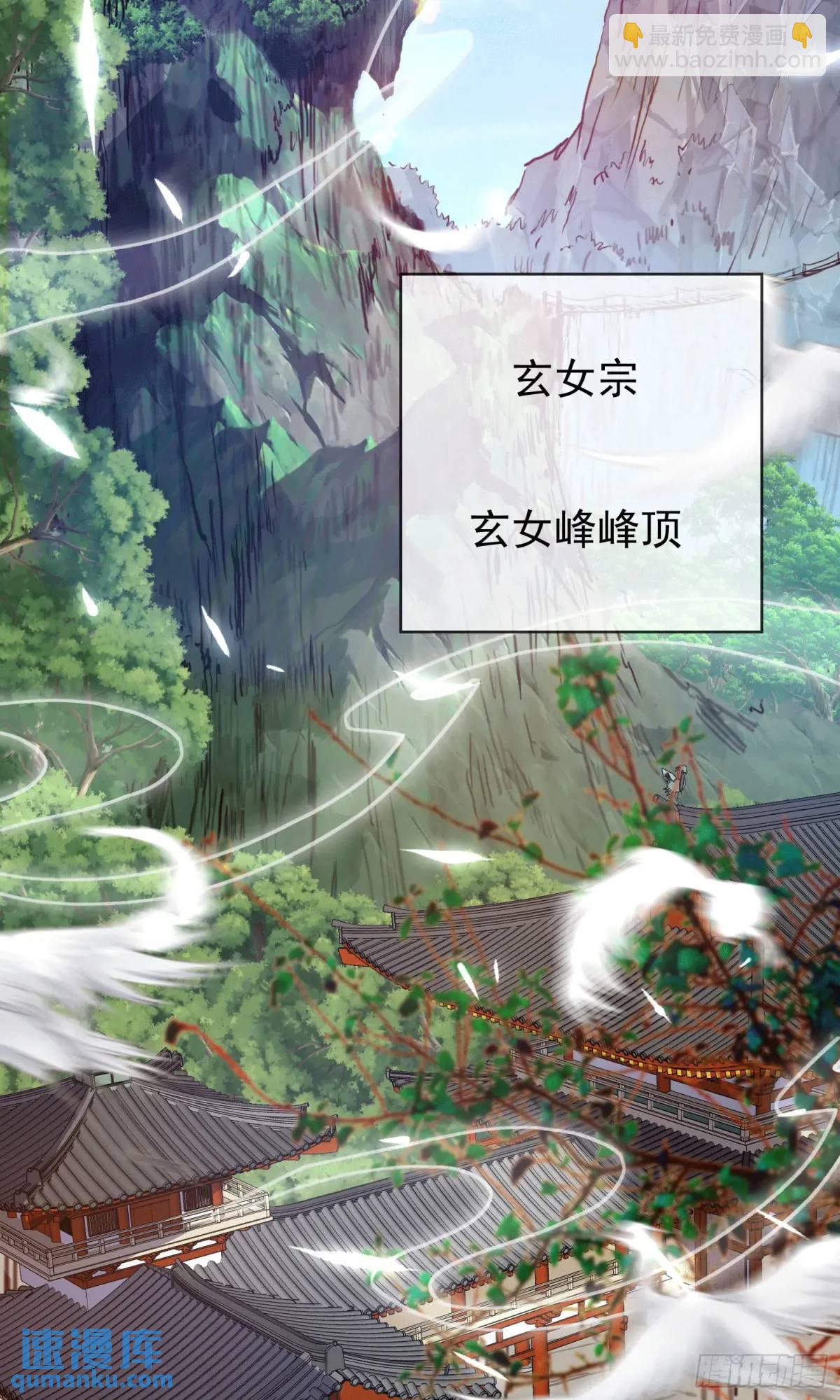《开局签到 七个师姐带我飞》01话 师姐，那里不可以 第3页