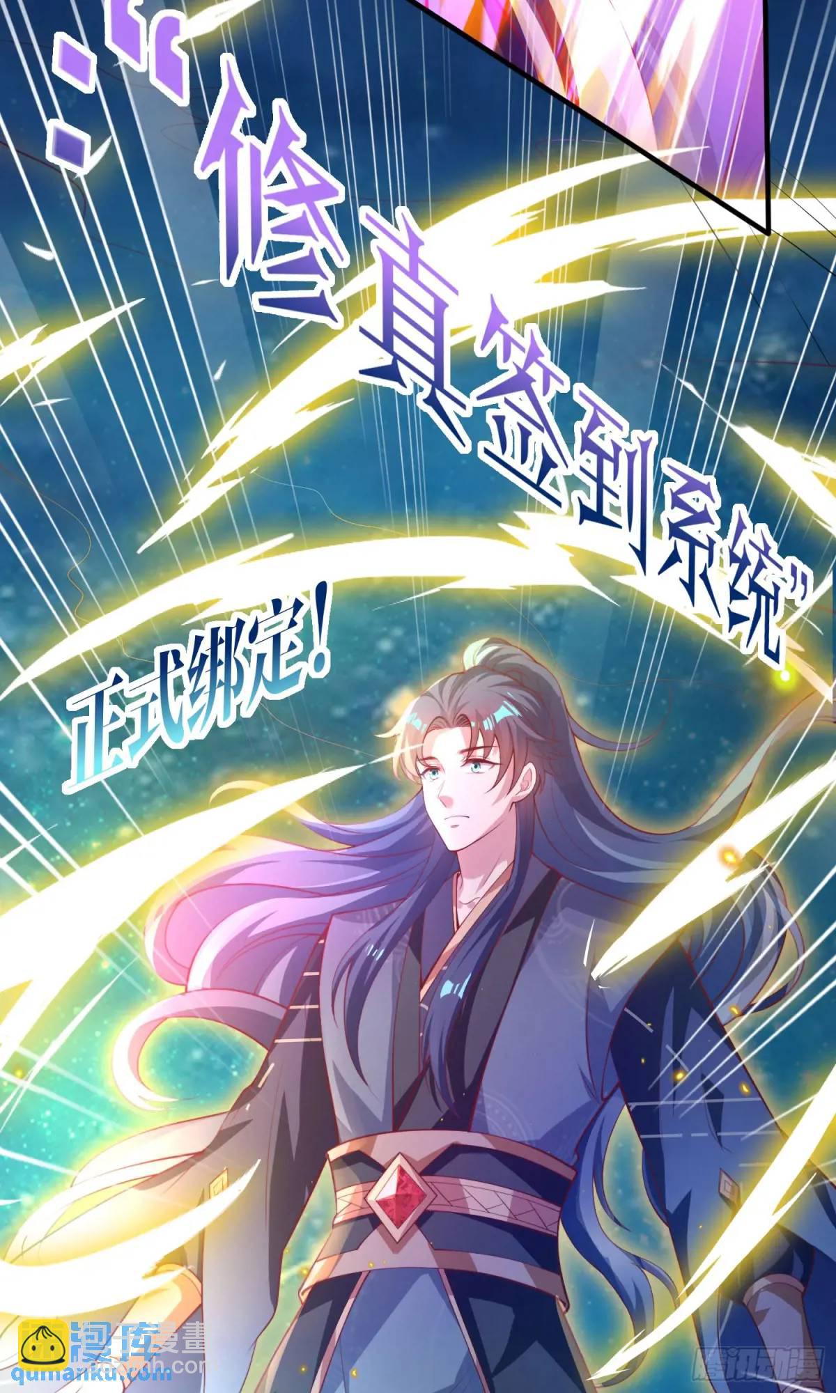 《开局签到 七个师姐带我飞》01话 师姐，那里不可以 第44页