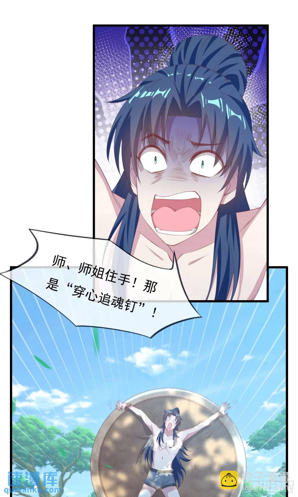 《开局签到 七个师姐带我飞》01话 师姐，那里不可以 第6页