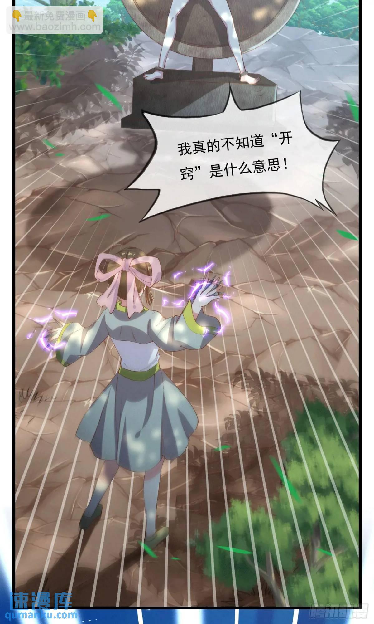 《开局签到 七个师姐带我飞》01话 师姐，那里不可以 第7页