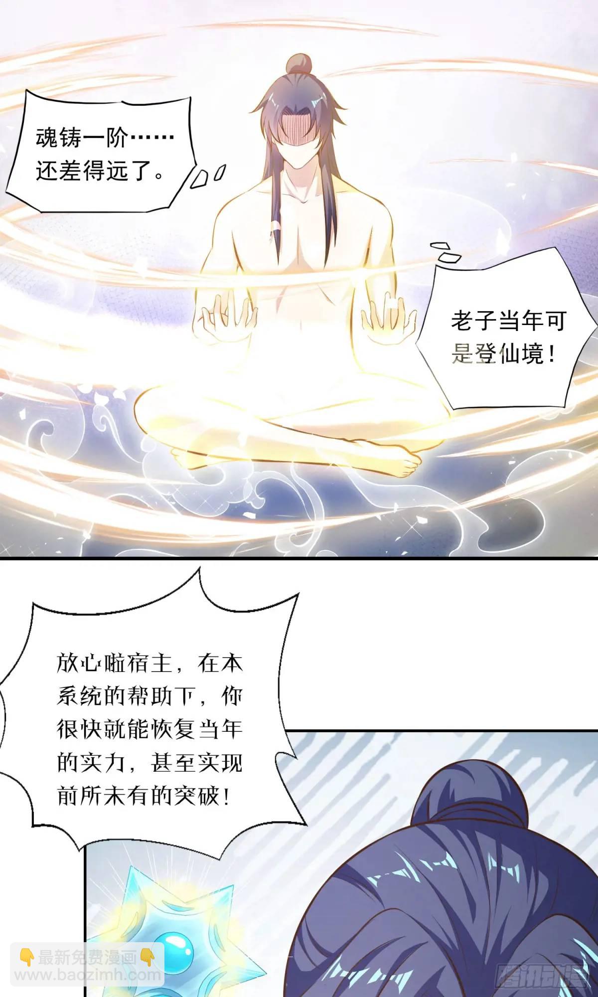 《开局签到 七个师姐带我飞》03话 师姐，从我身上下来 第16页