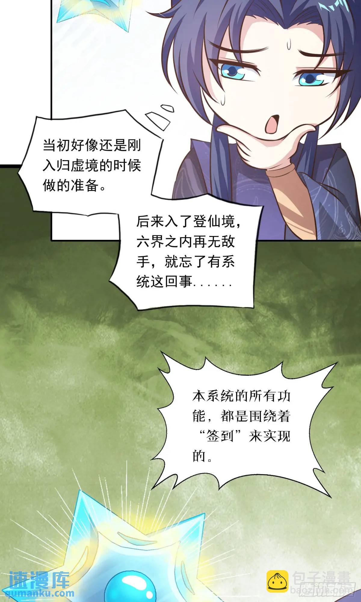 《开局签到 七个师姐带我飞》03话 师姐，从我身上下来 第17页
