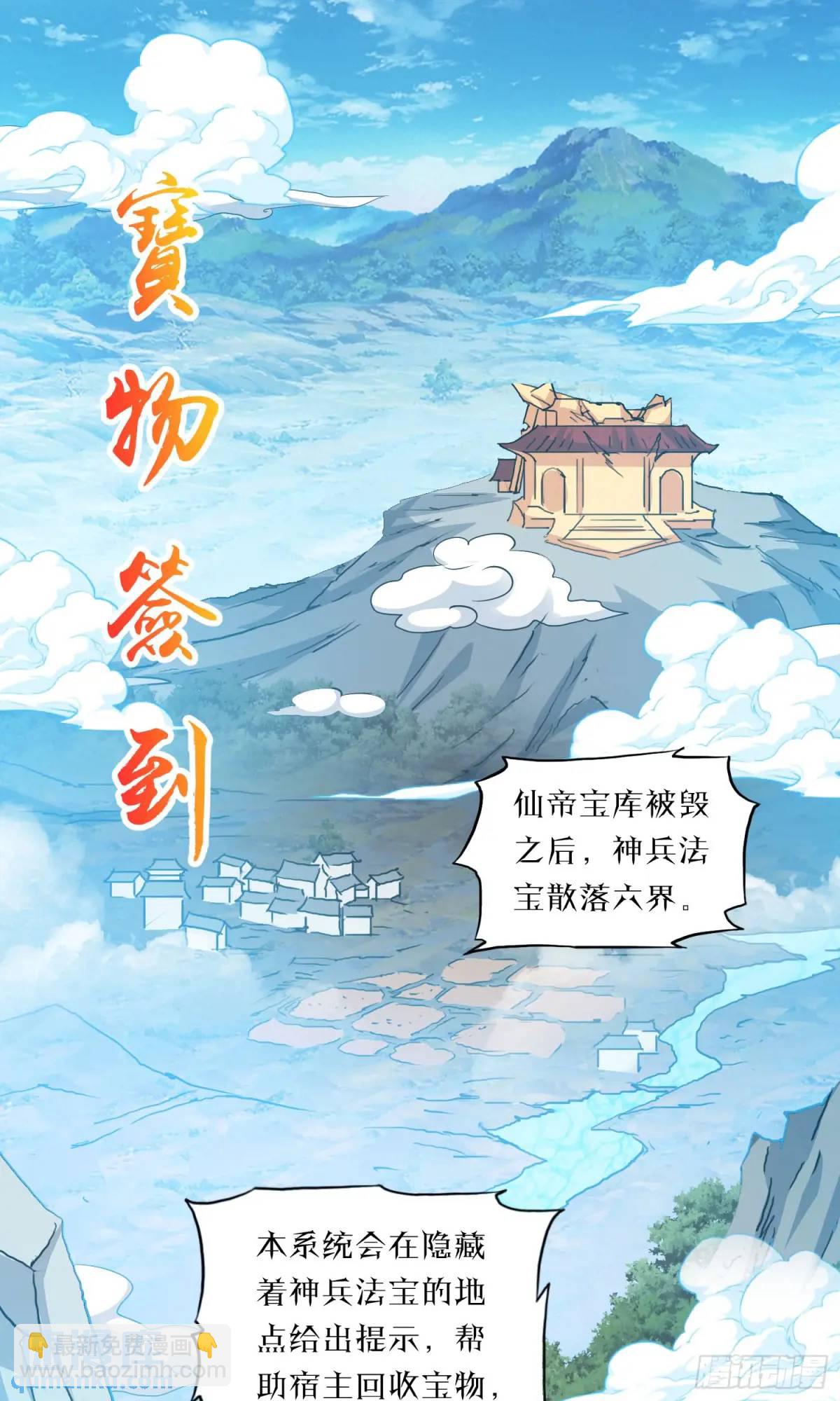 《开局签到 七个师姐带我飞》03话 师姐，从我身上下来 第19页