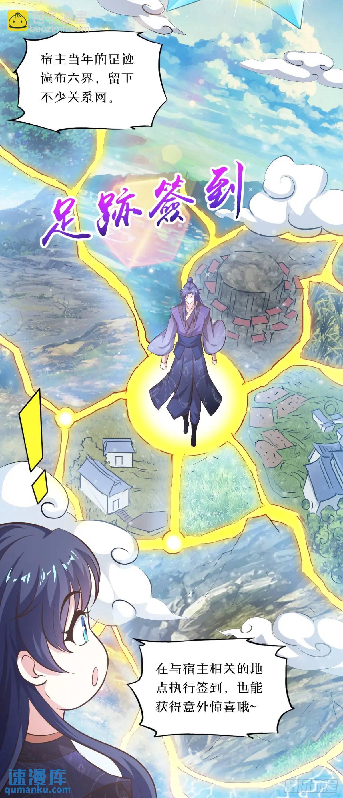 《开局签到 七个师姐带我飞》03话 师姐，从我身上下来 第21页