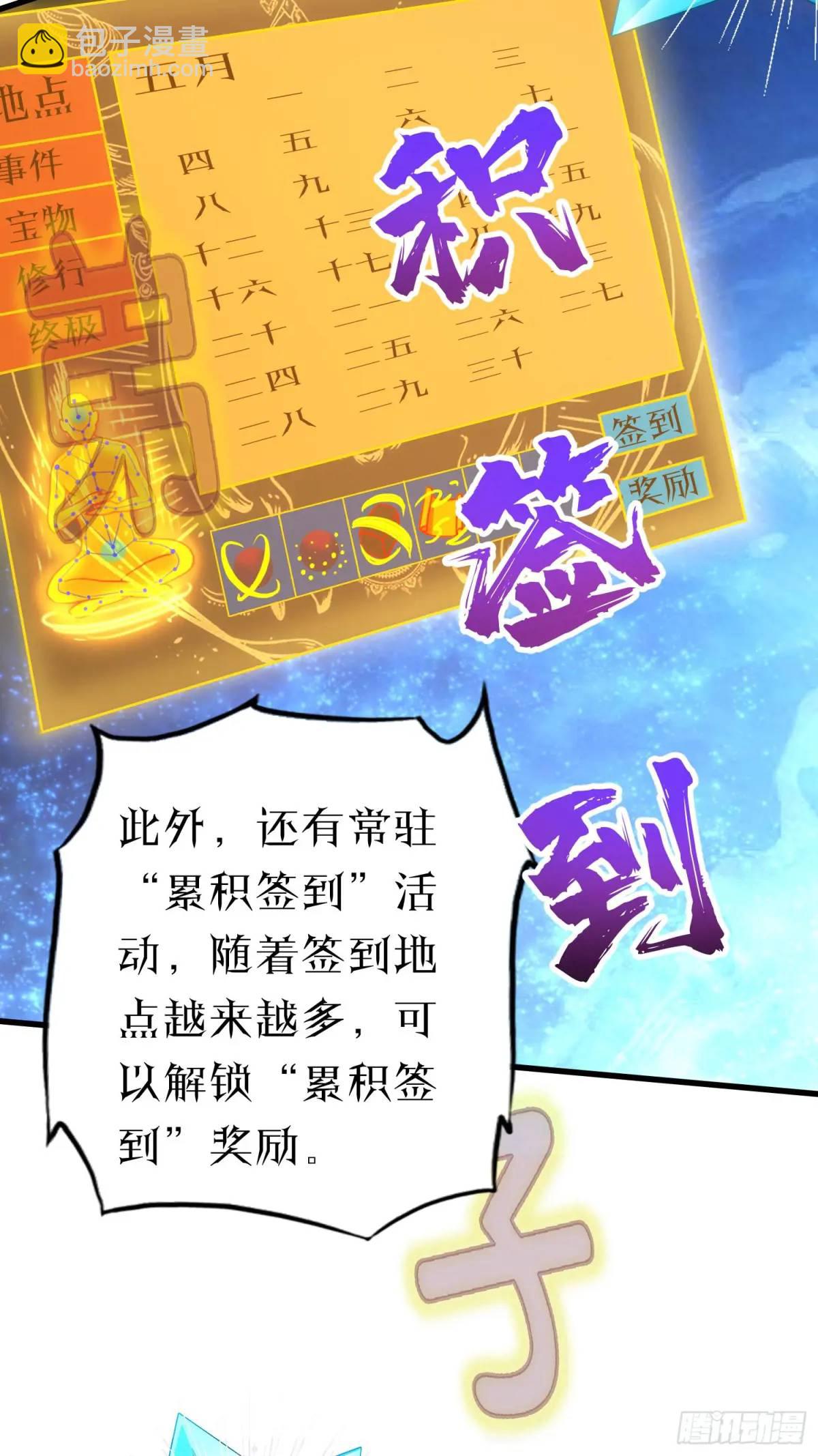 《开局签到 七个师姐带我飞》03话 师姐，从我身上下来 第27页