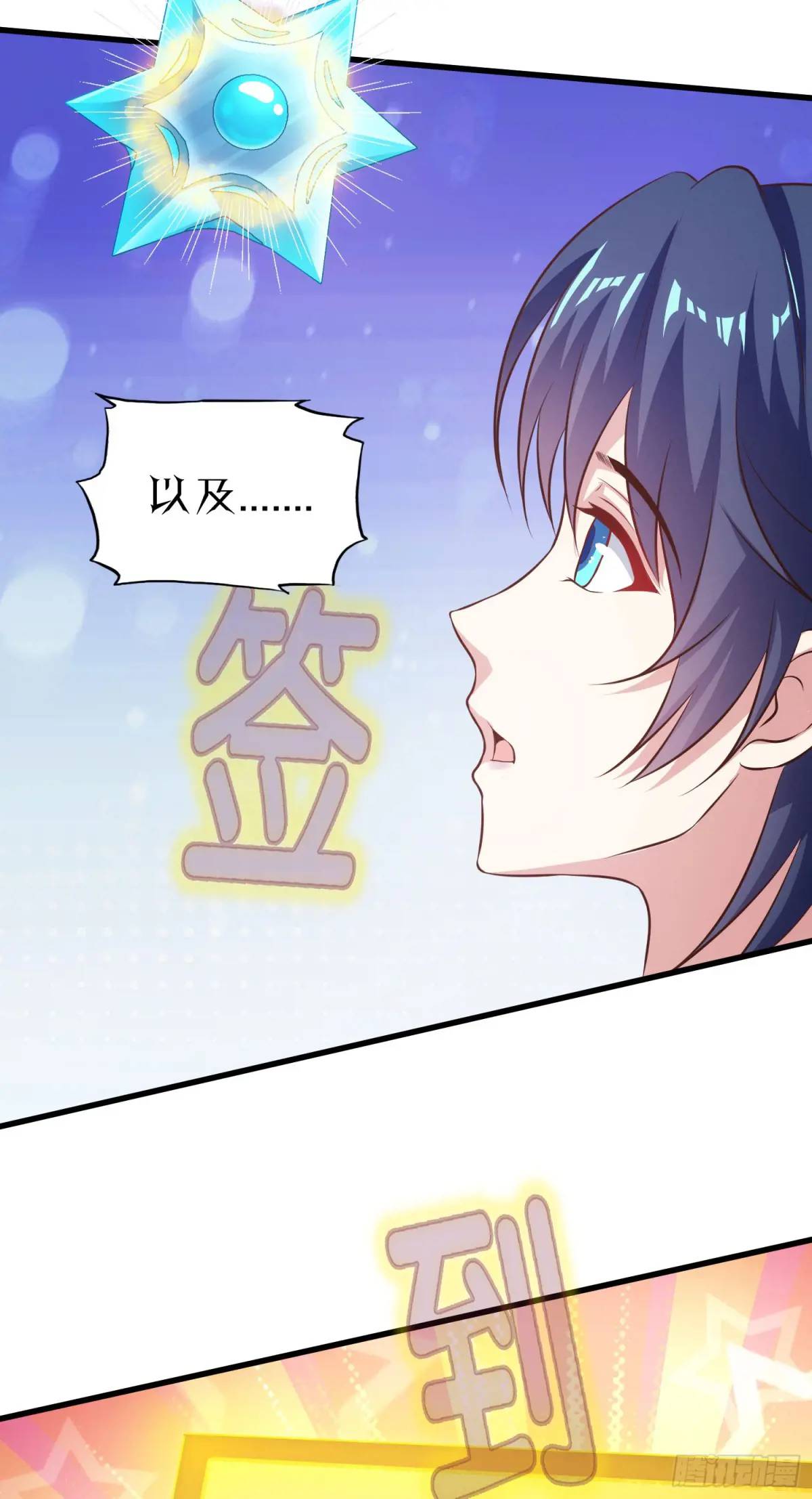 《开局签到 七个师姐带我飞》03话 师姐，从我身上下来 第28页