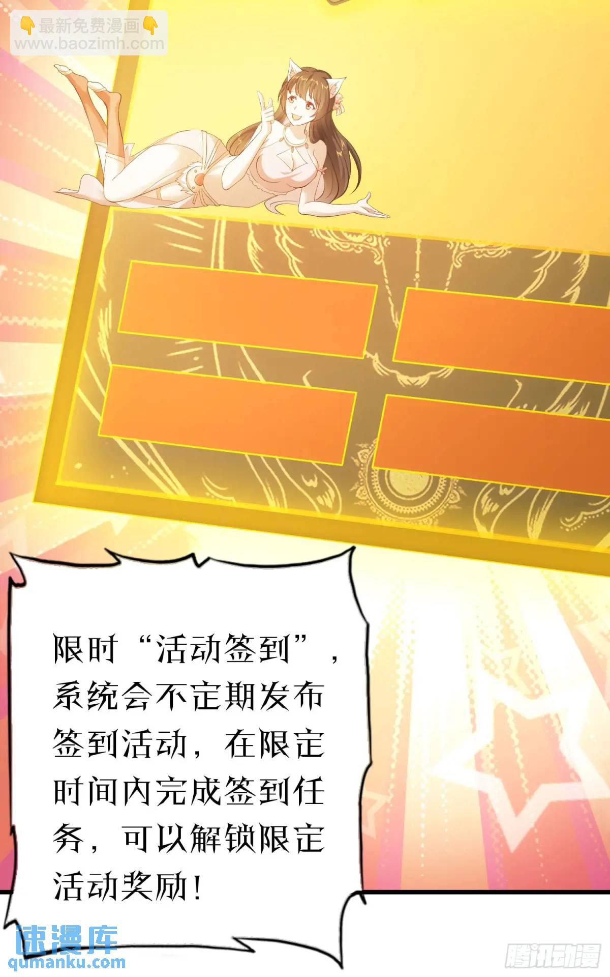 《开局签到 七个师姐带我飞》03话 师姐，从我身上下来 第29页