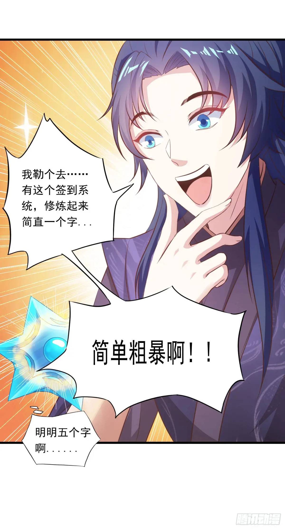 《开局签到 七个师姐带我飞》03话 师姐，从我身上下来 第30页