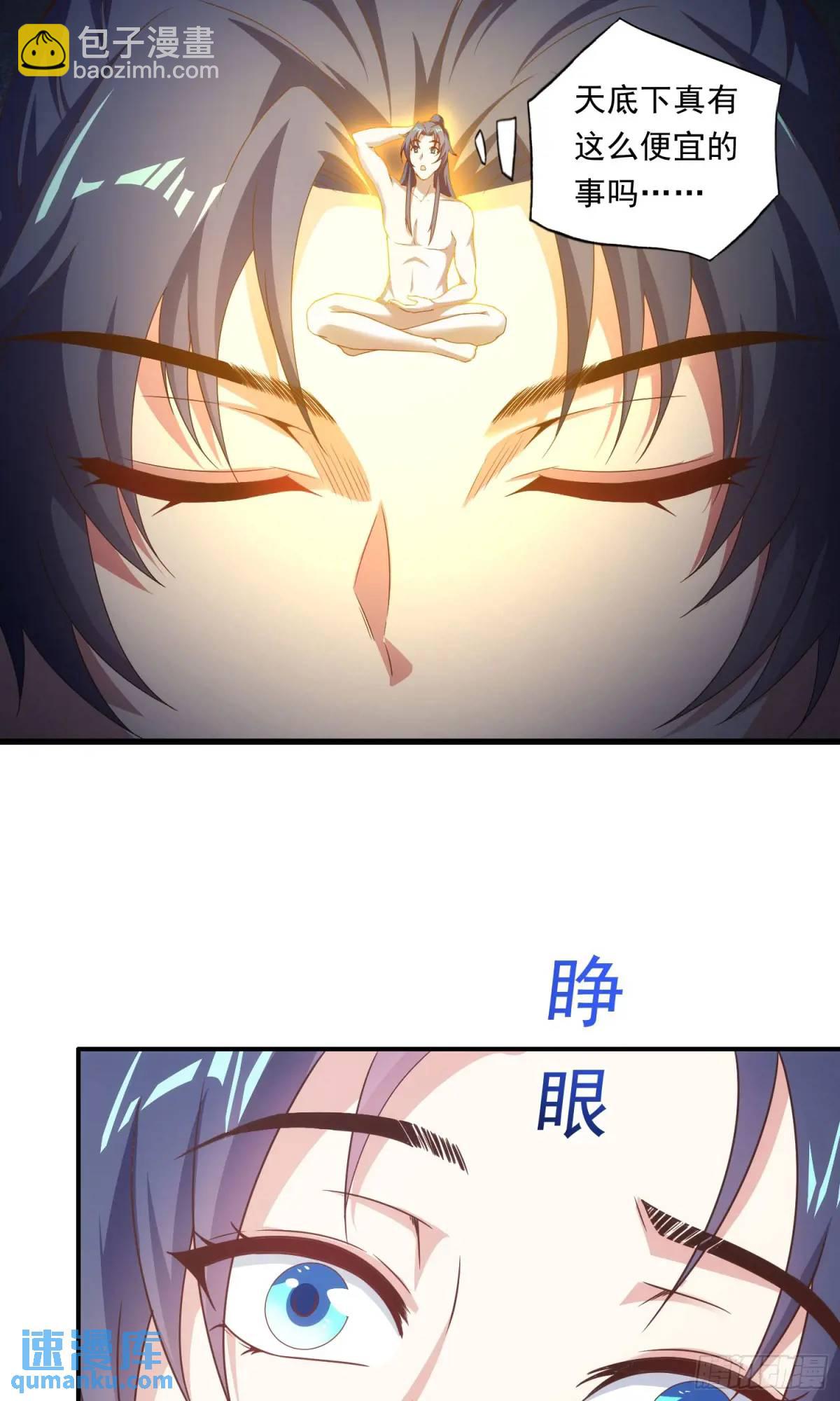 《开局签到 七个师姐带我飞》03话 师姐，从我身上下来 第31页