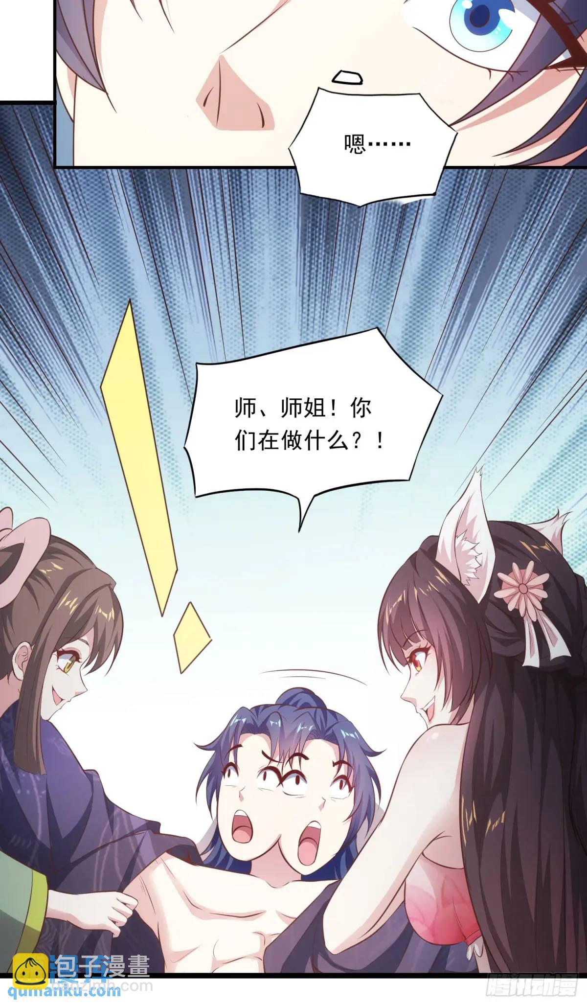 《开局签到 七个师姐带我飞》03话 师姐，从我身上下来 第32页