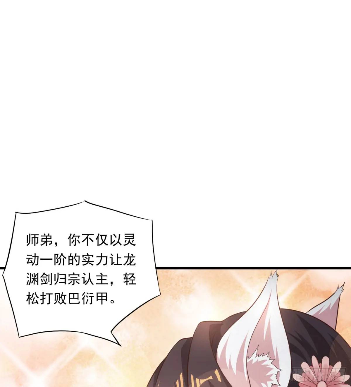 《开局签到 七个师姐带我飞》03话 师姐，从我身上下来 第33页