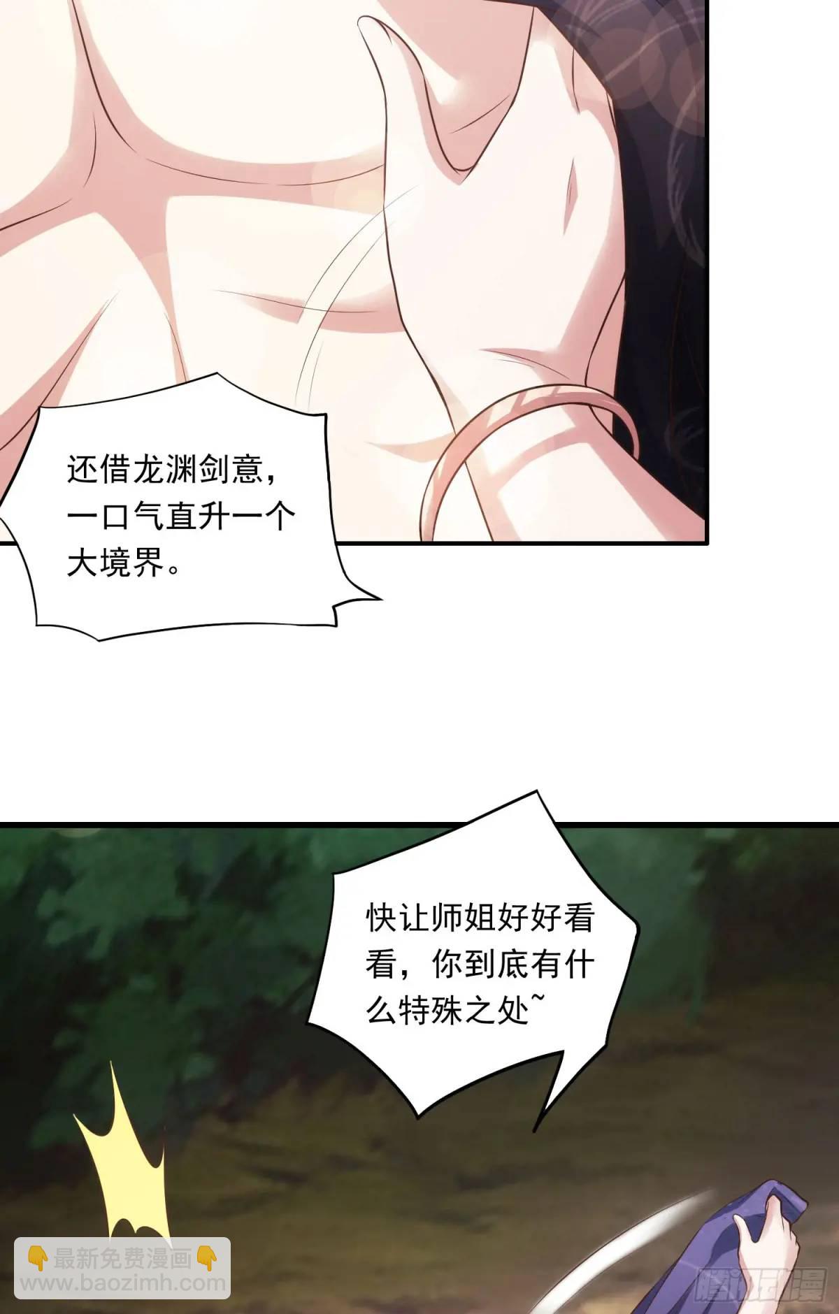 《开局签到 七个师姐带我飞》03话 师姐，从我身上下来 第35页
