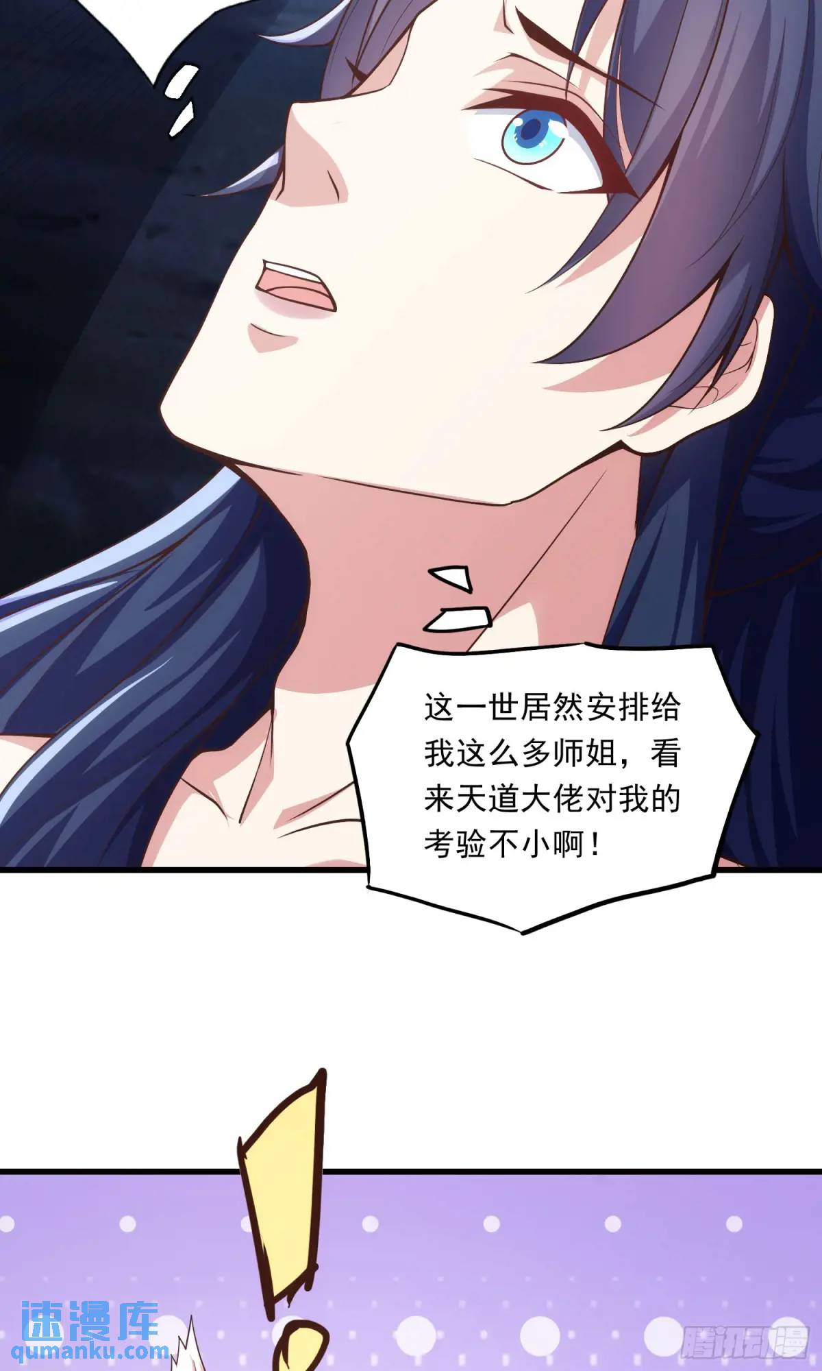 《开局签到 七个师姐带我飞》03话 师姐，从我身上下来 第39页