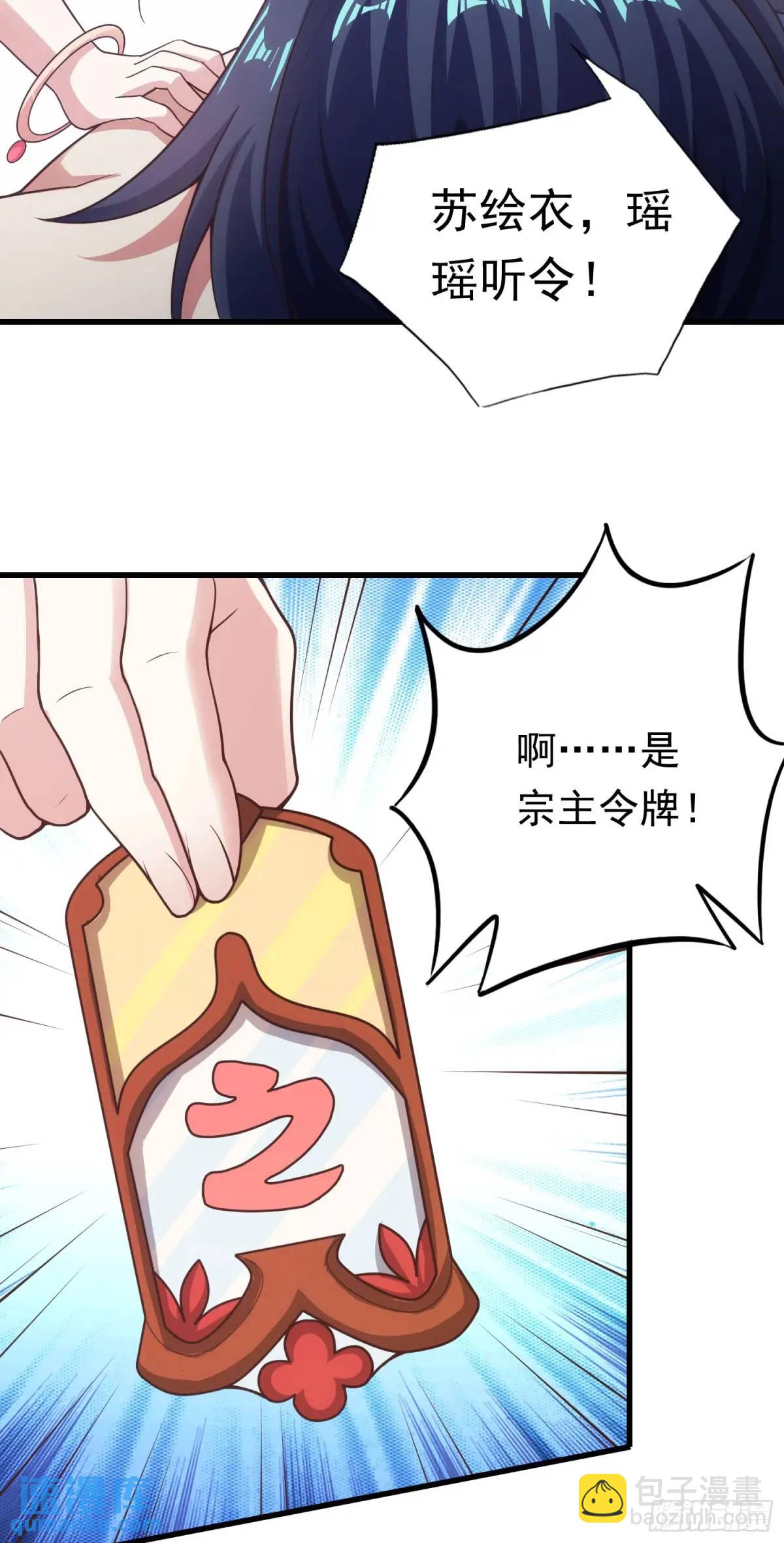 《开局签到 七个师姐带我飞》03话 师姐，从我身上下来 第41页