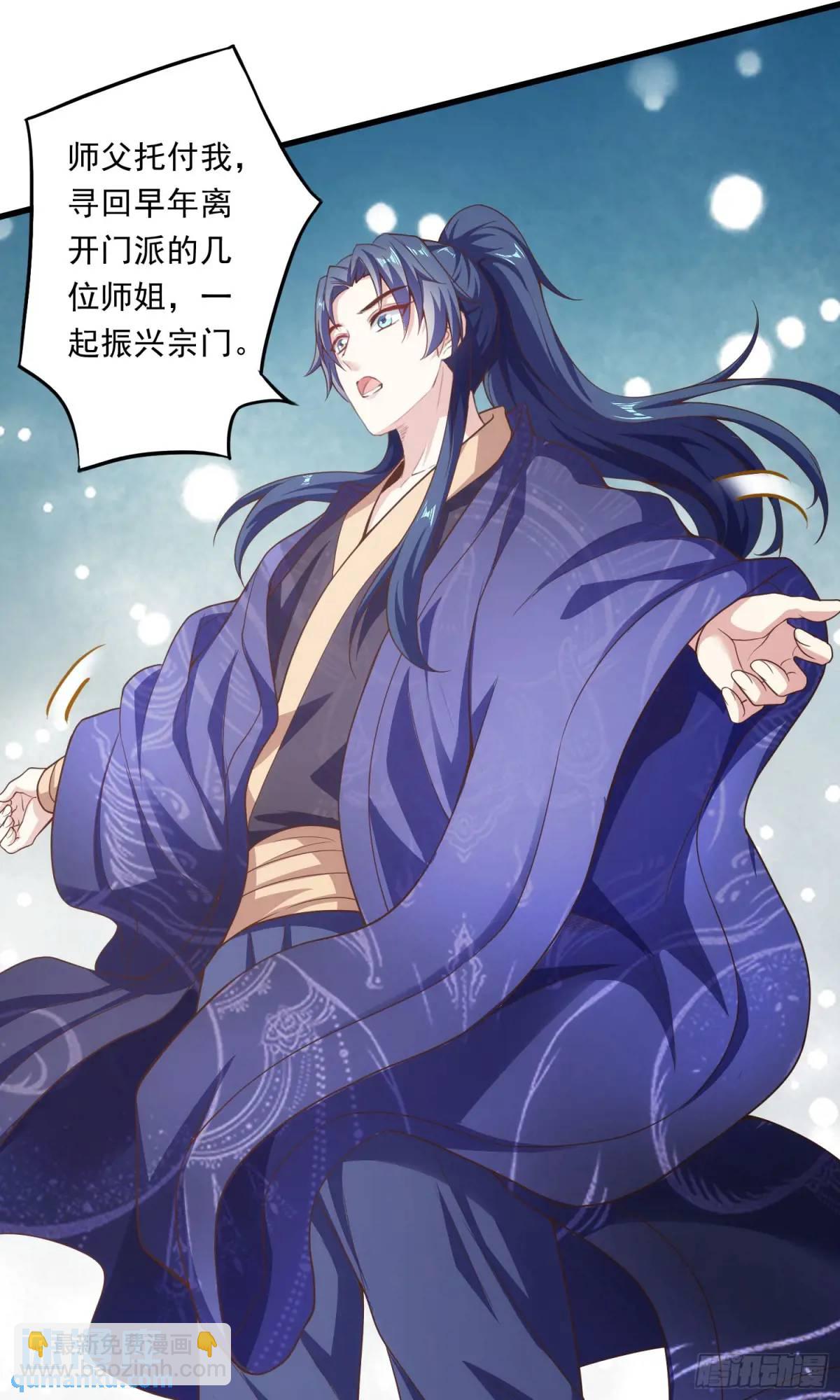 《开局签到 七个师姐带我飞》03话 师姐，从我身上下来 第43页