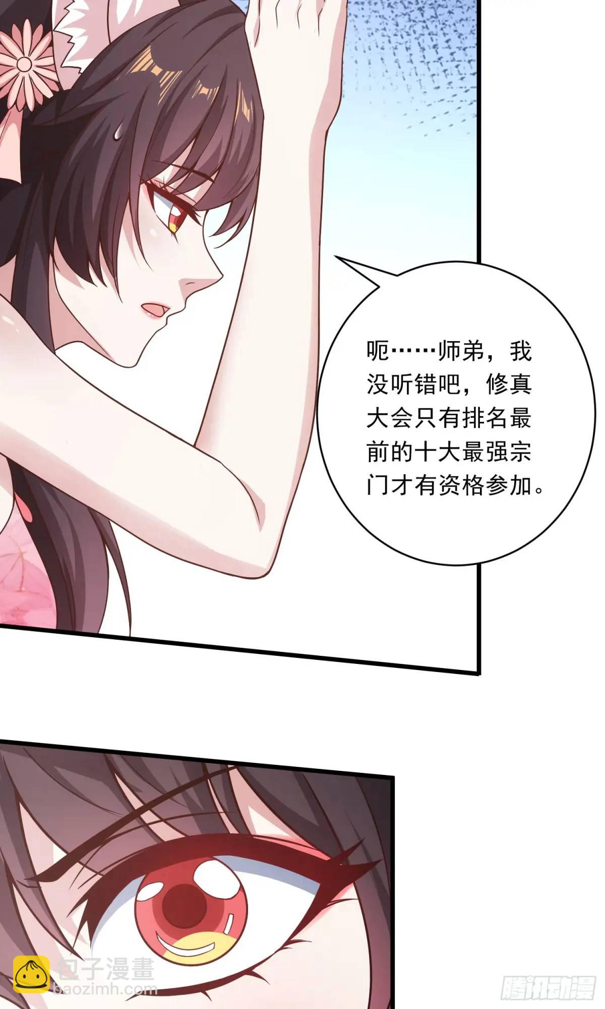 《开局签到 七个师姐带我飞》03话 师姐，从我身上下来 第46页