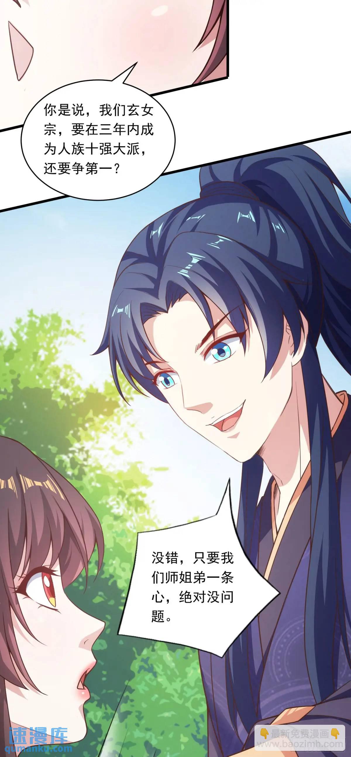 《开局签到 七个师姐带我飞》03话 师姐，从我身上下来 第47页