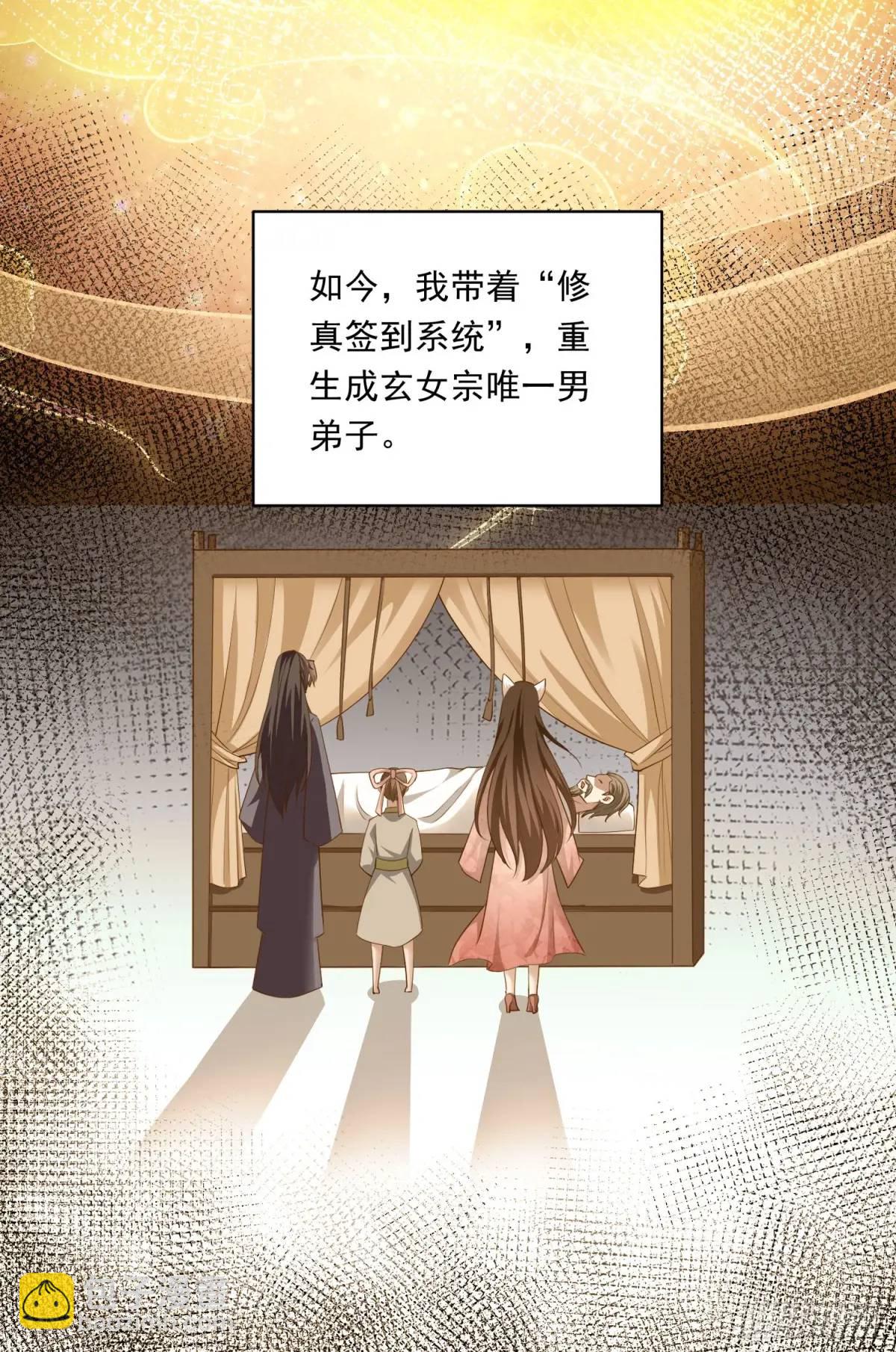 《开局签到 七个师姐带我飞》03话 师姐，从我身上下来 第8页