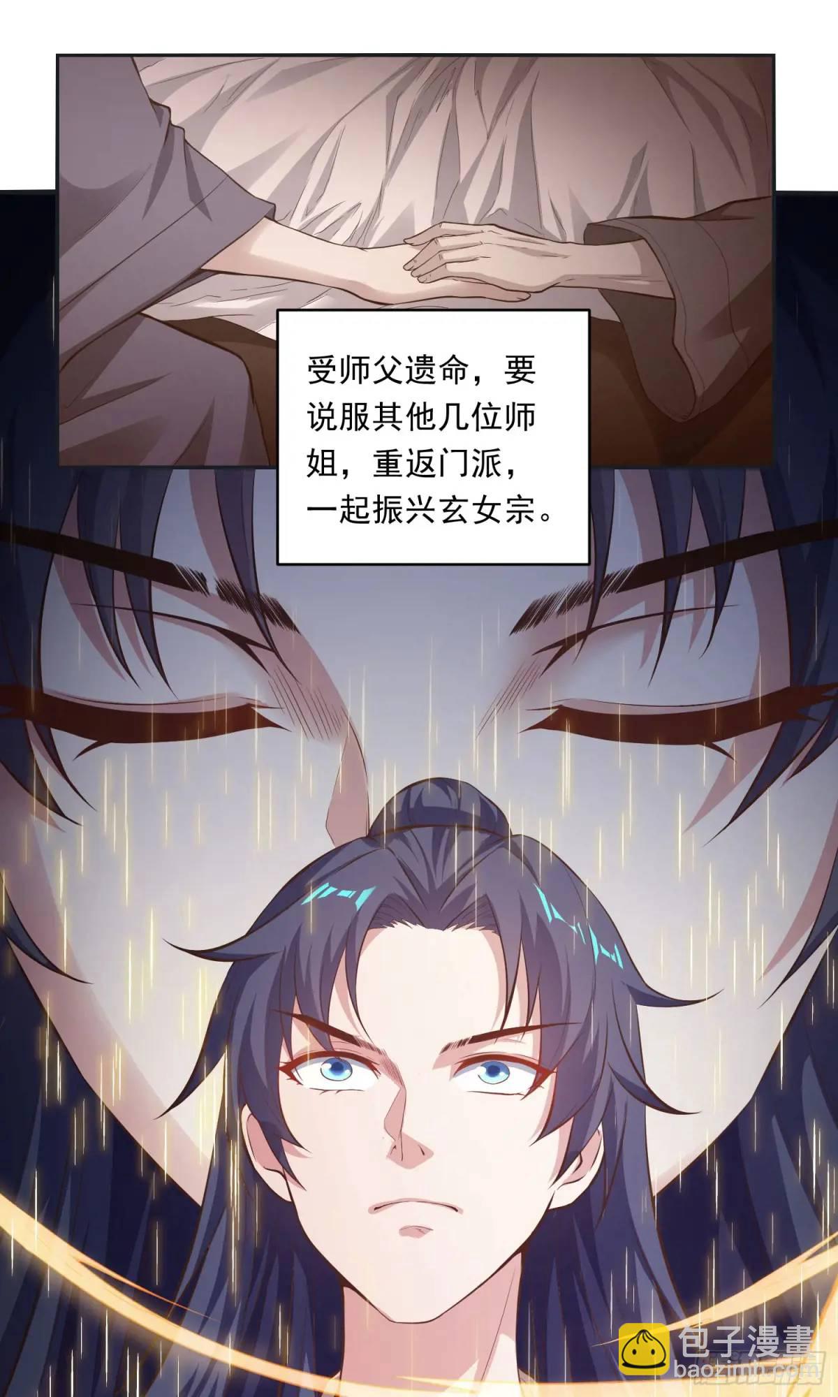 《开局签到 七个师姐带我飞》03话 师姐，从我身上下来 第9页