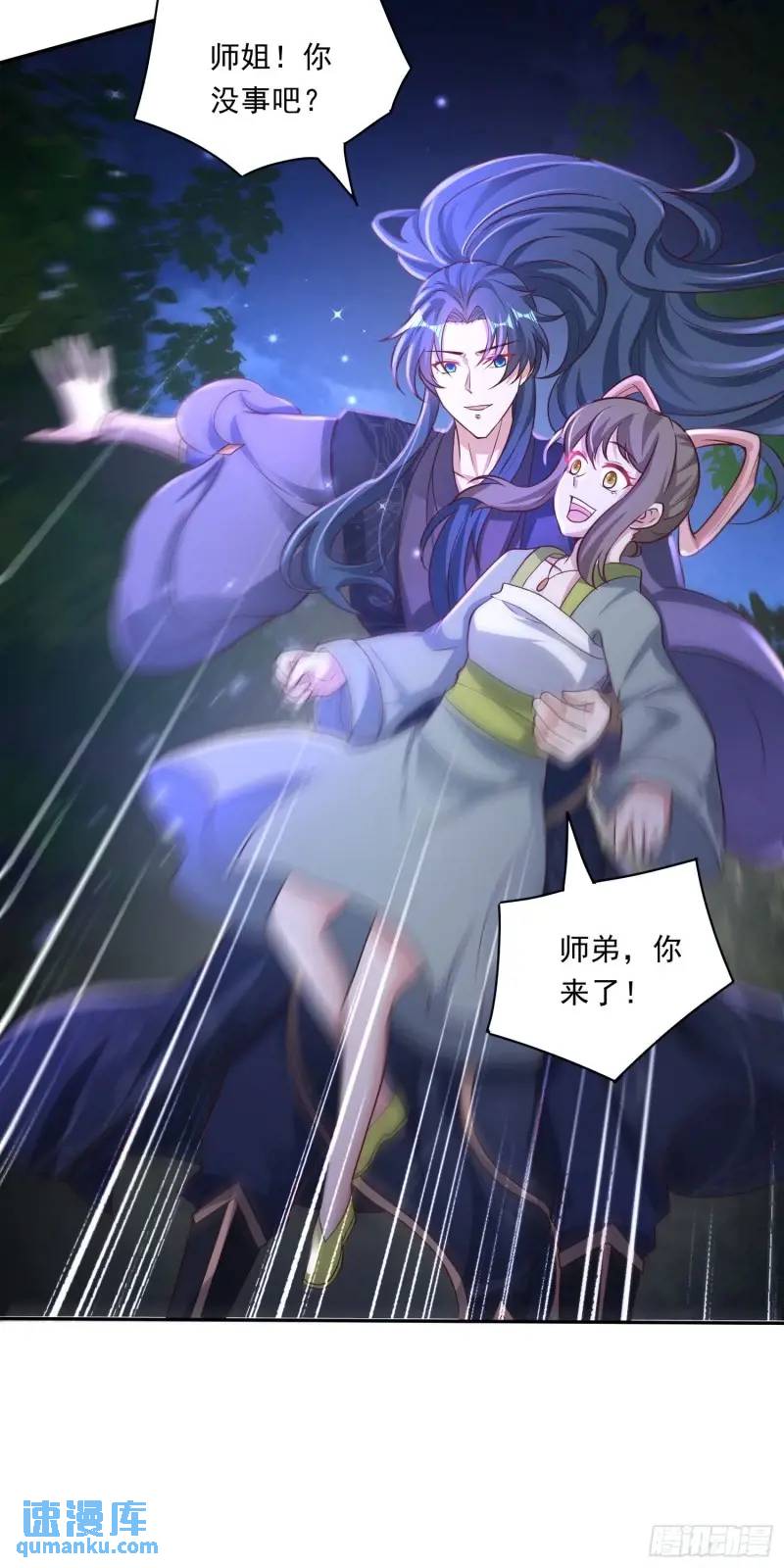 《开局签到 七个师姐带我飞》08话 师弟，打洗他们 第11页