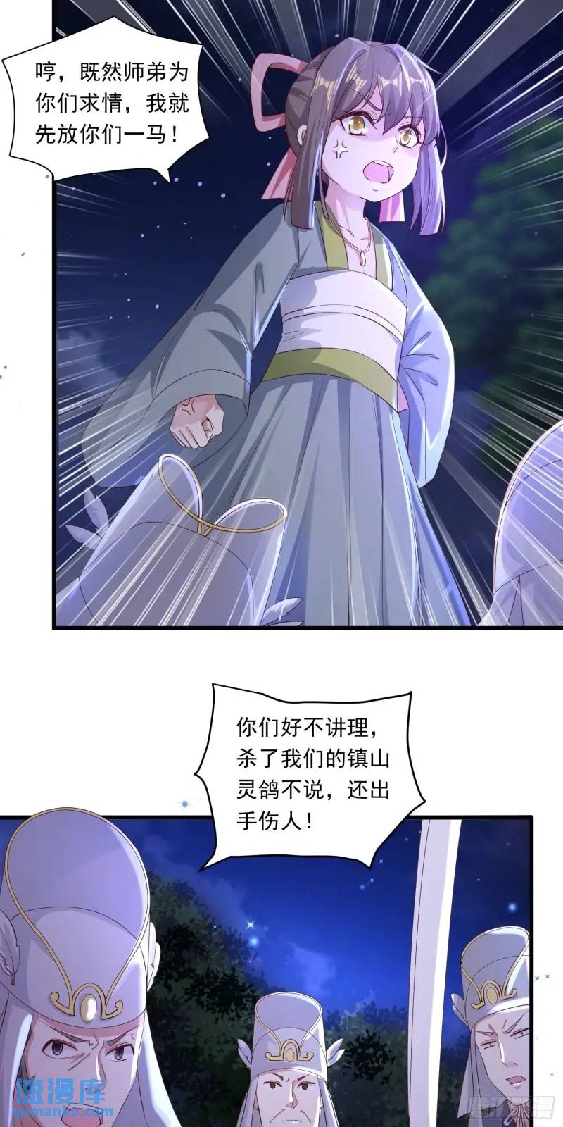 《开局签到 七个师姐带我飞》08话 师弟，打洗他们 第14页