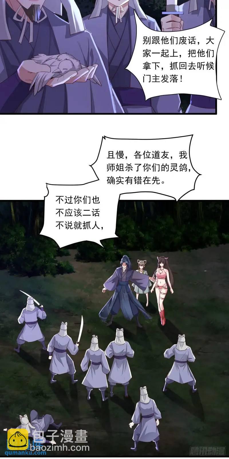 《开局签到 七个师姐带我飞》08话 师弟，打洗他们 第15页