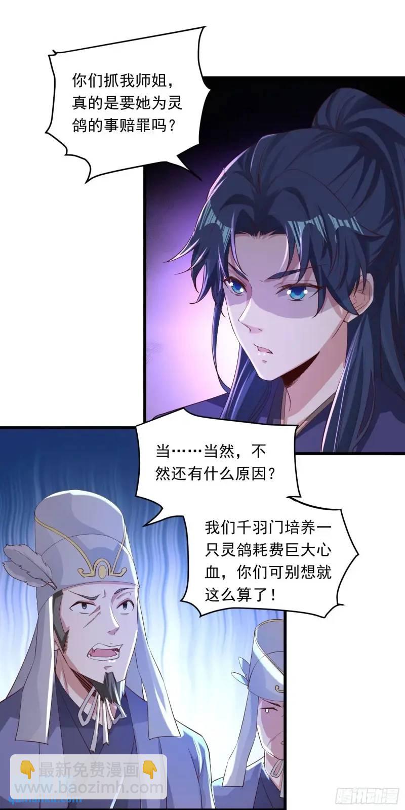 《开局签到 七个师姐带我飞》08话 师弟，打洗他们 第16页