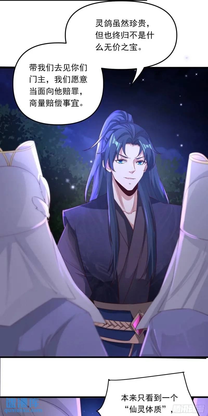 《开局签到 七个师姐带我飞》08话 师弟，打洗他们 第17页