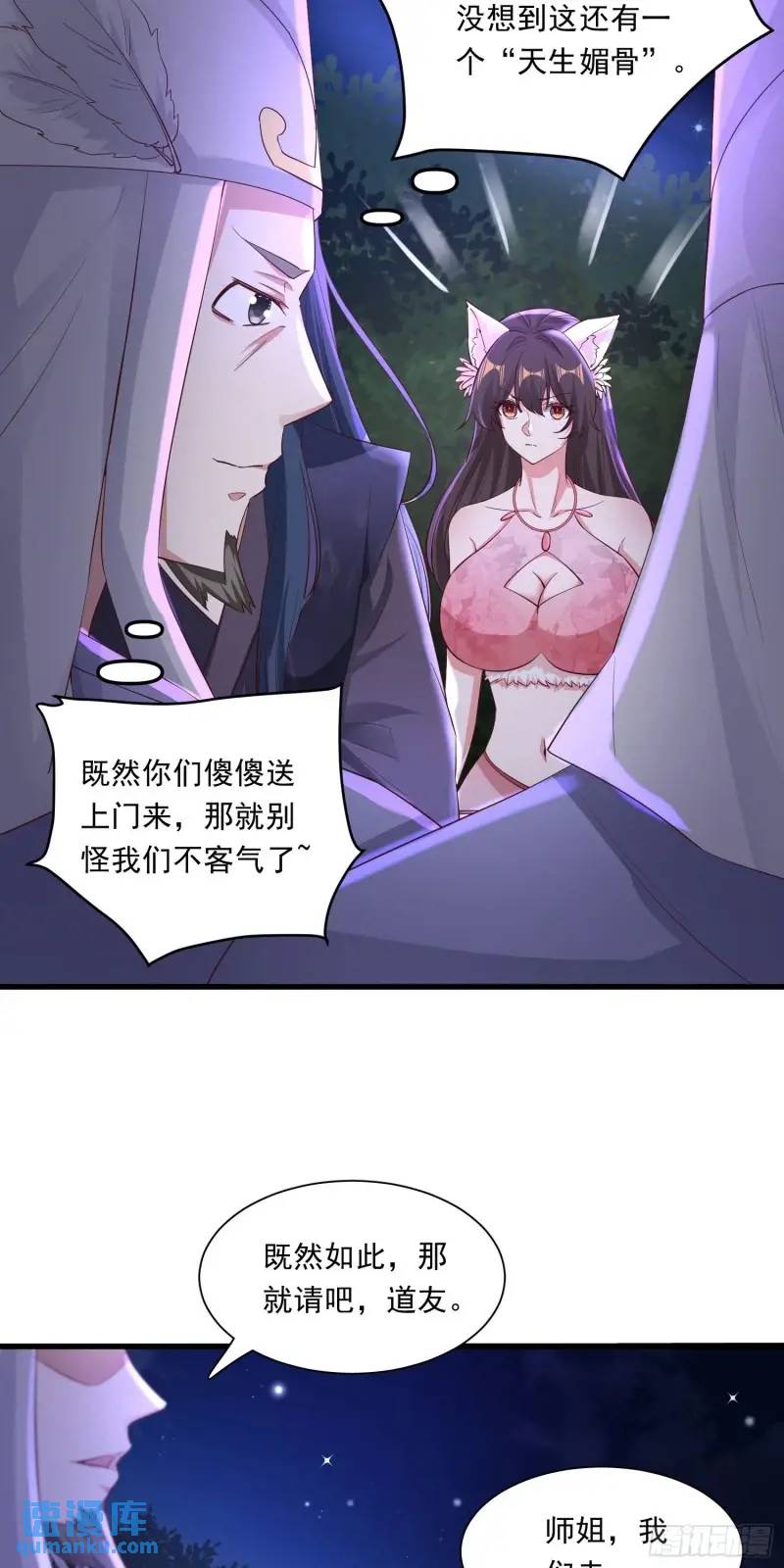 《开局签到 七个师姐带我飞》08话 师弟，打洗他们 第18页