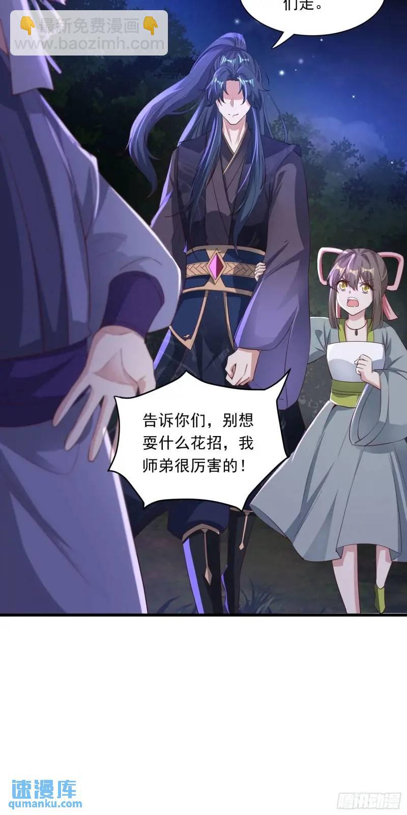 《开局签到 七个师姐带我飞》08话 师弟，打洗他们 第19页