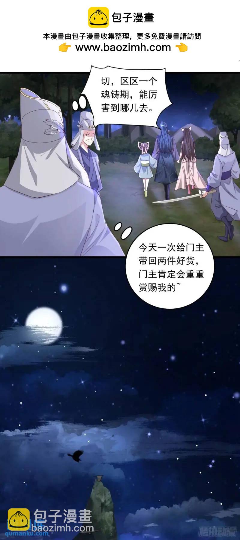 《开局签到 七个师姐带我飞》08话 师弟，打洗他们 第20页