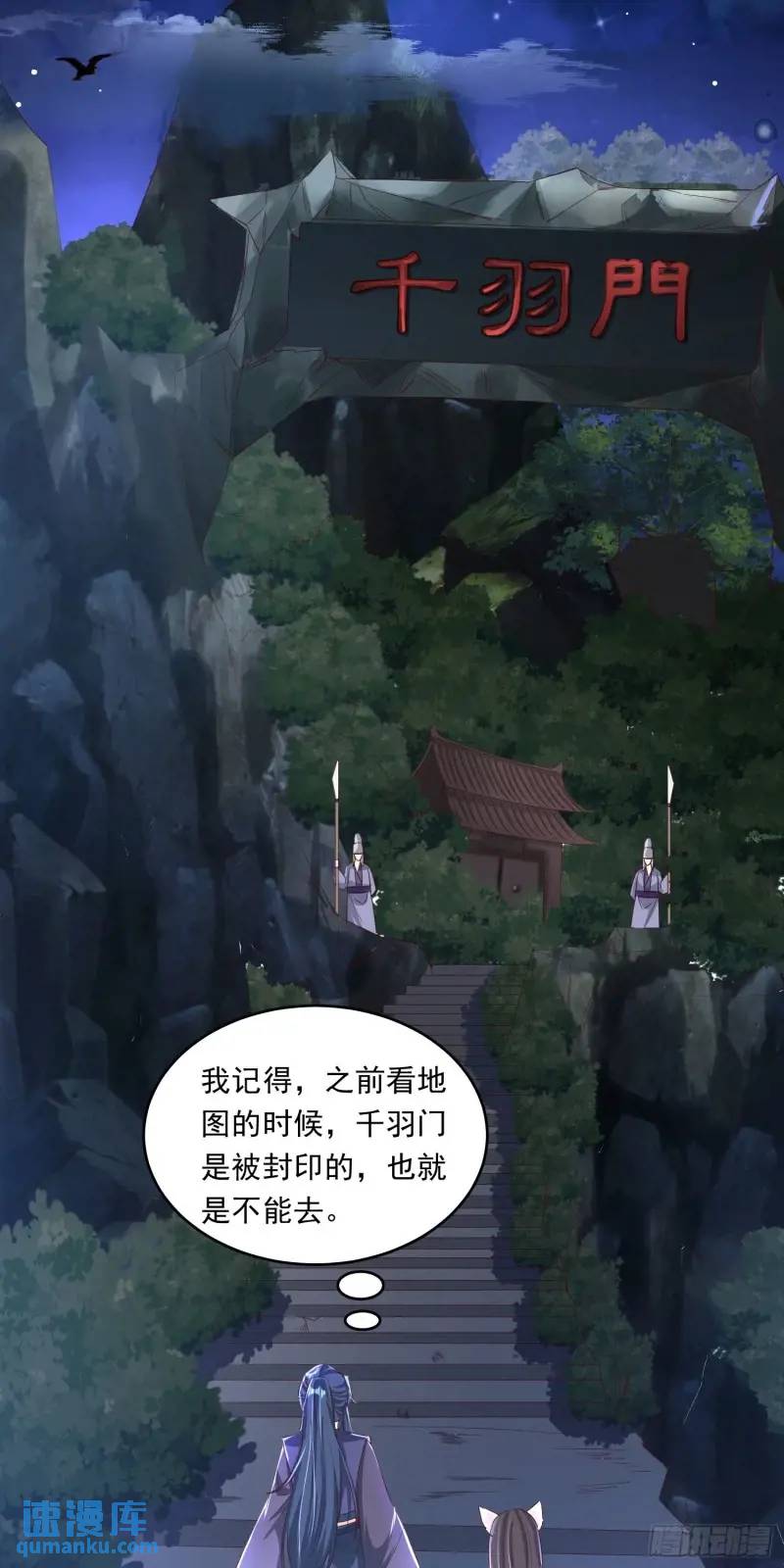 《开局签到 七个师姐带我飞》08话 师弟，打洗他们 第21页