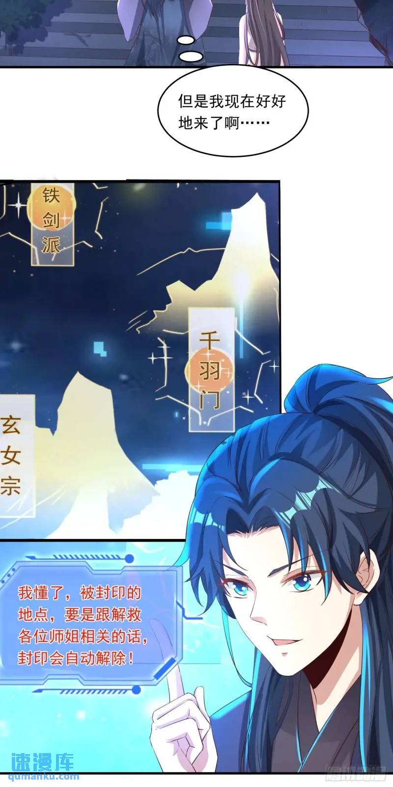 《开局签到 七个师姐带我飞》08话 师弟，打洗他们 第22页