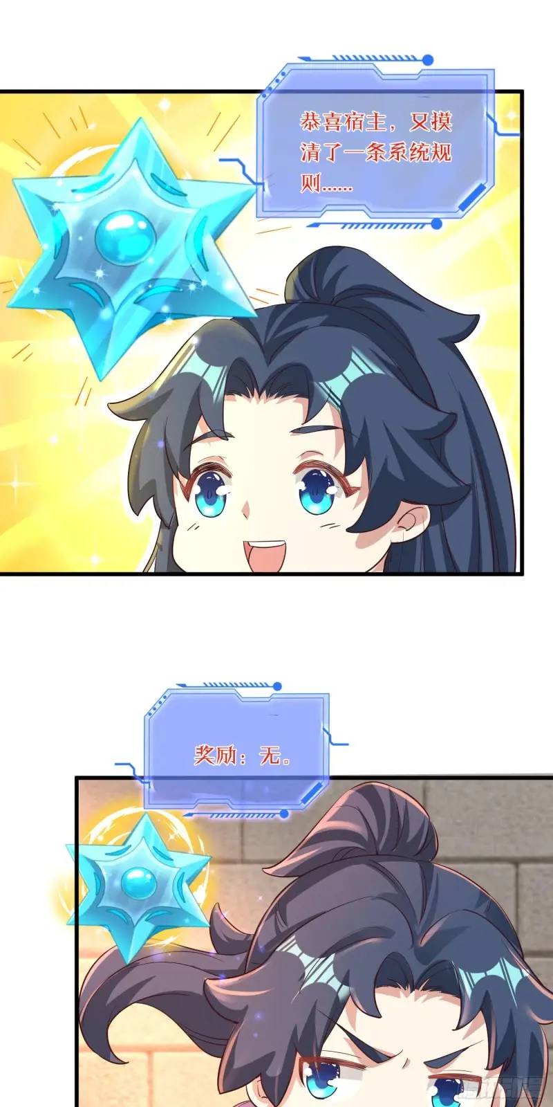 《开局签到 七个师姐带我飞》08话 师弟，打洗他们 第23页