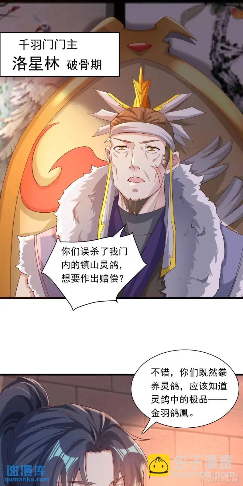 《开局签到 七个师姐带我飞》08话 师弟，打洗他们 第26页
