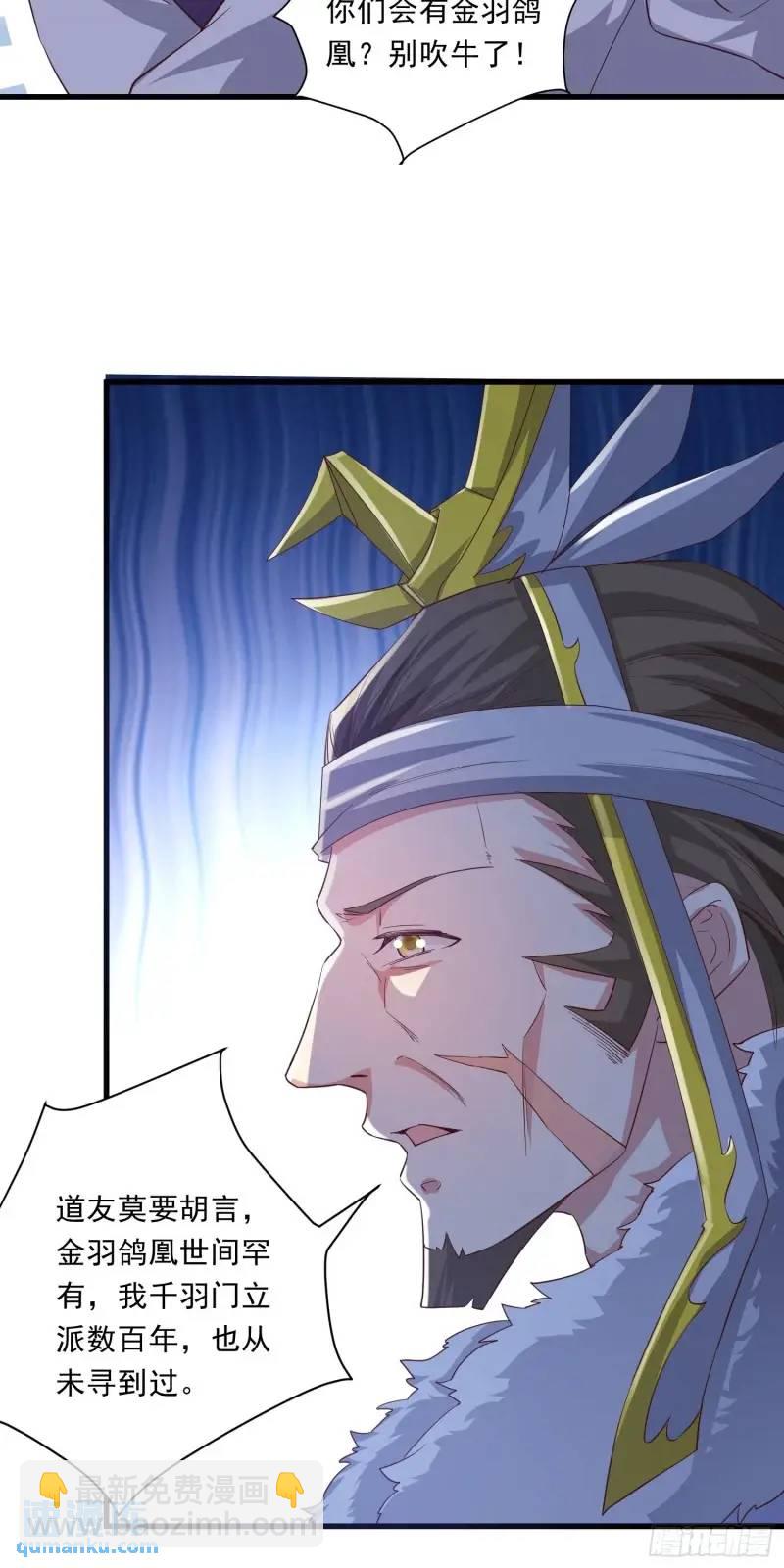 《开局签到 七个师姐带我飞》08话 师弟，打洗他们 第29页