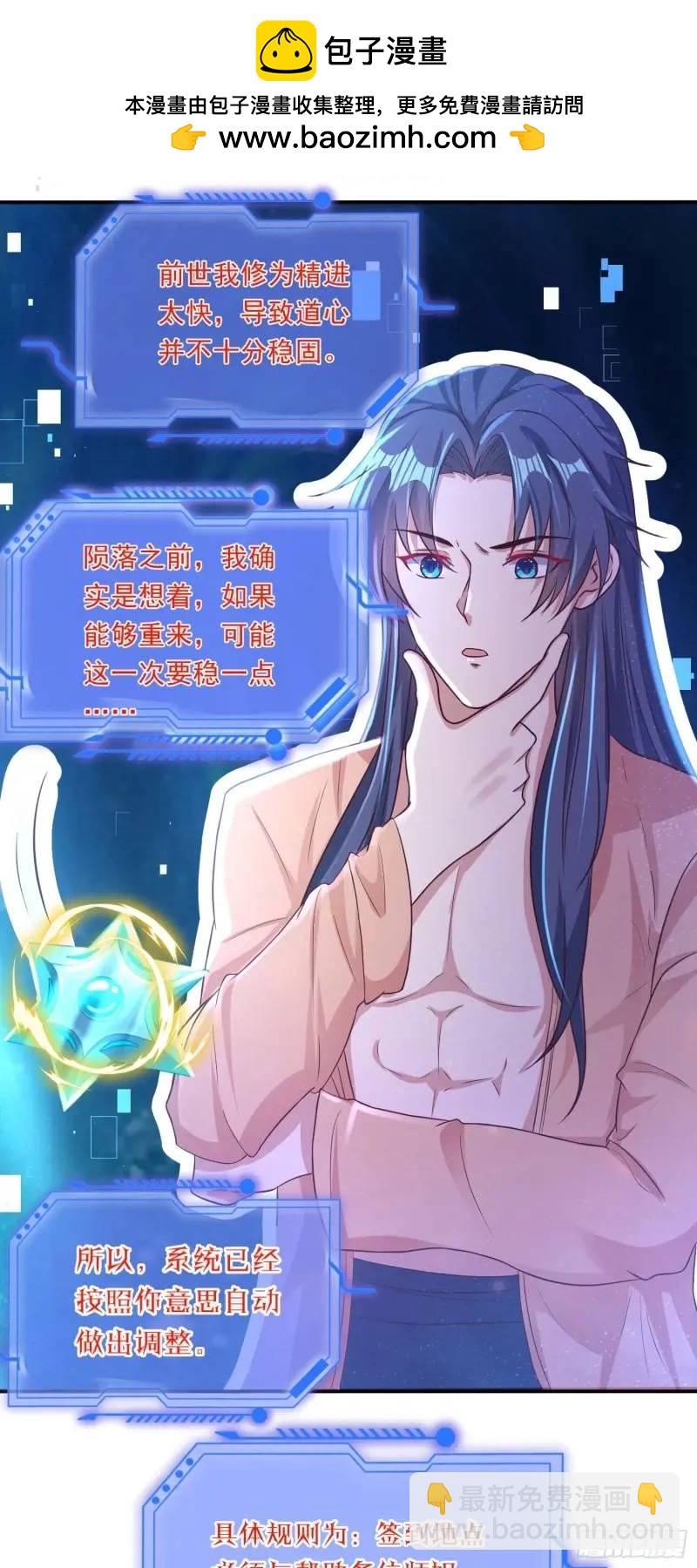 《开局签到 七个师姐带我飞》08话 师弟，打洗他们 第2页