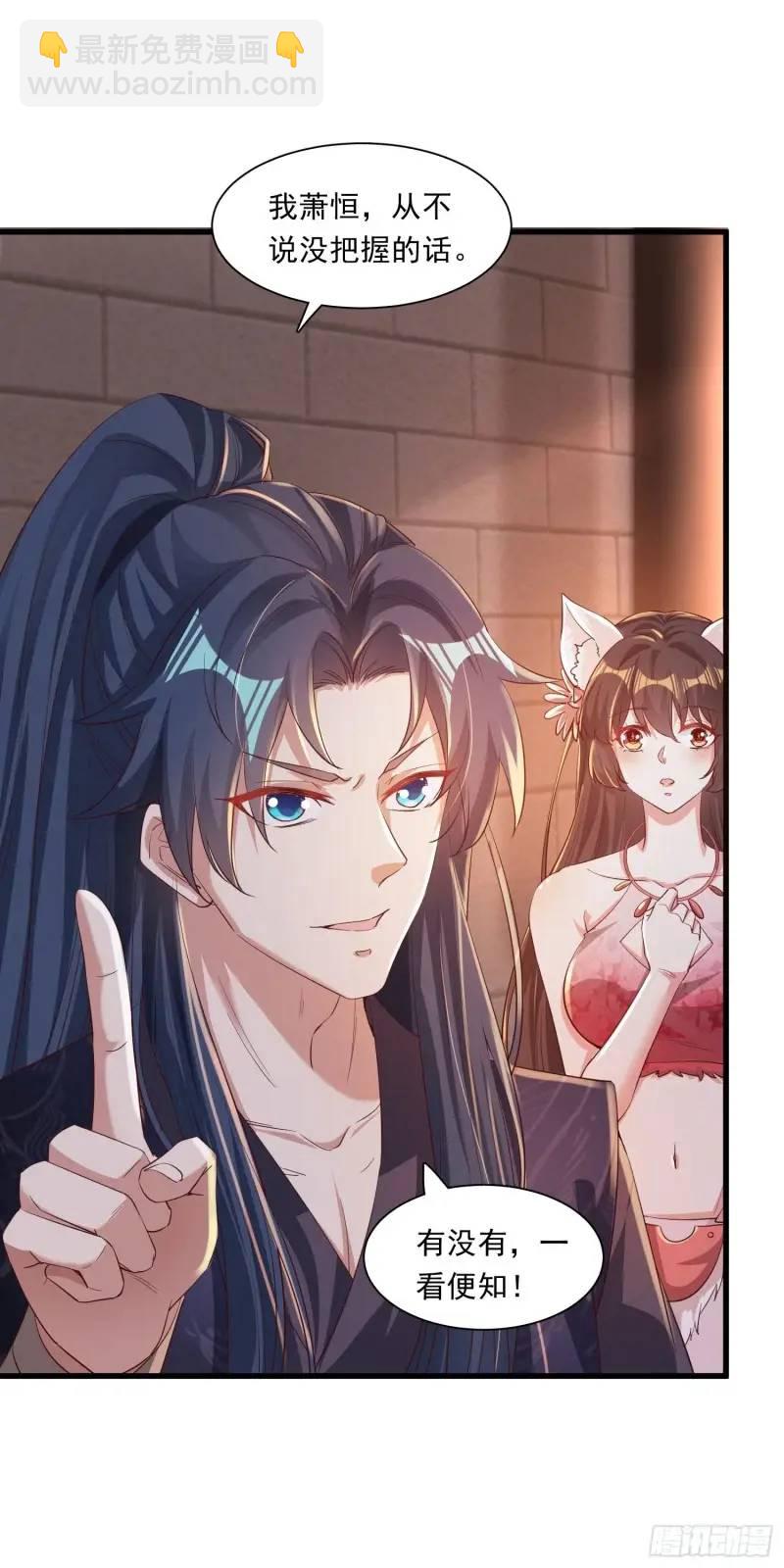 《开局签到 七个师姐带我飞》08话 师弟，打洗他们 第30页