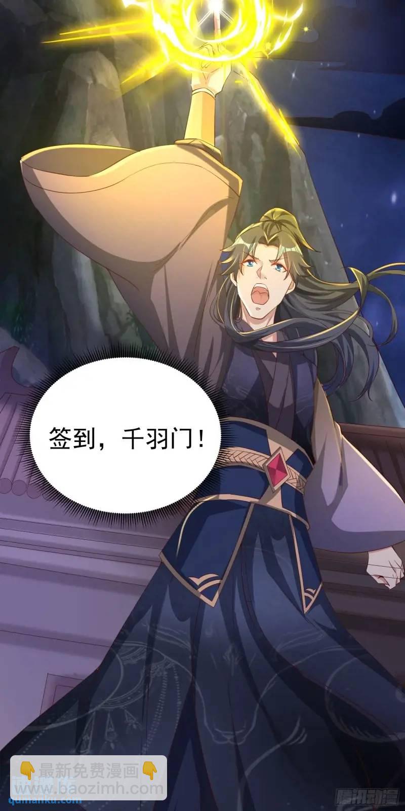 《开局签到 七个师姐带我飞》08话 师弟，打洗他们 第32页
