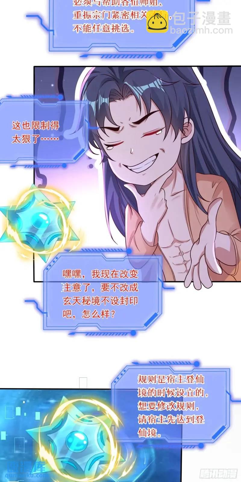 《开局签到 七个师姐带我飞》08话 师弟，打洗他们 第3页