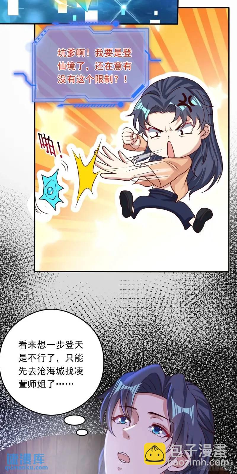 《开局签到 七个师姐带我飞》08话 师弟，打洗他们 第4页